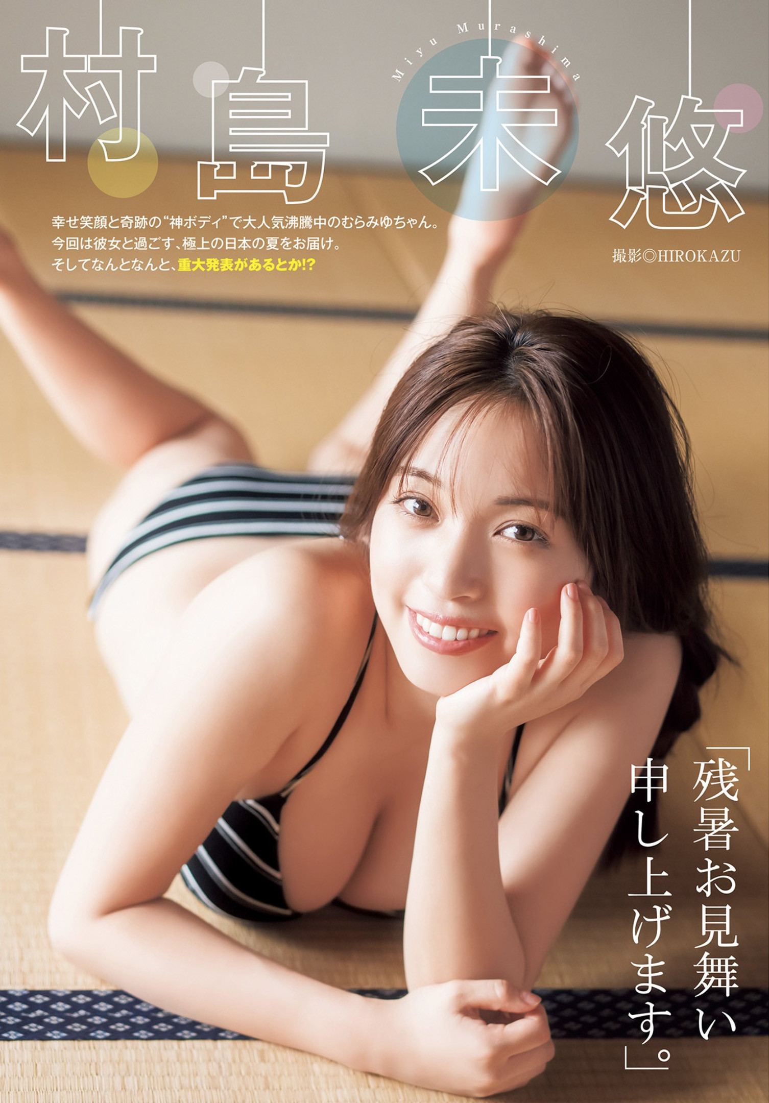 Miyu Murashima 村島未悠, Young Jump 2022 No.41 (ヤングジャンプ 2022年41号) No.ddb765