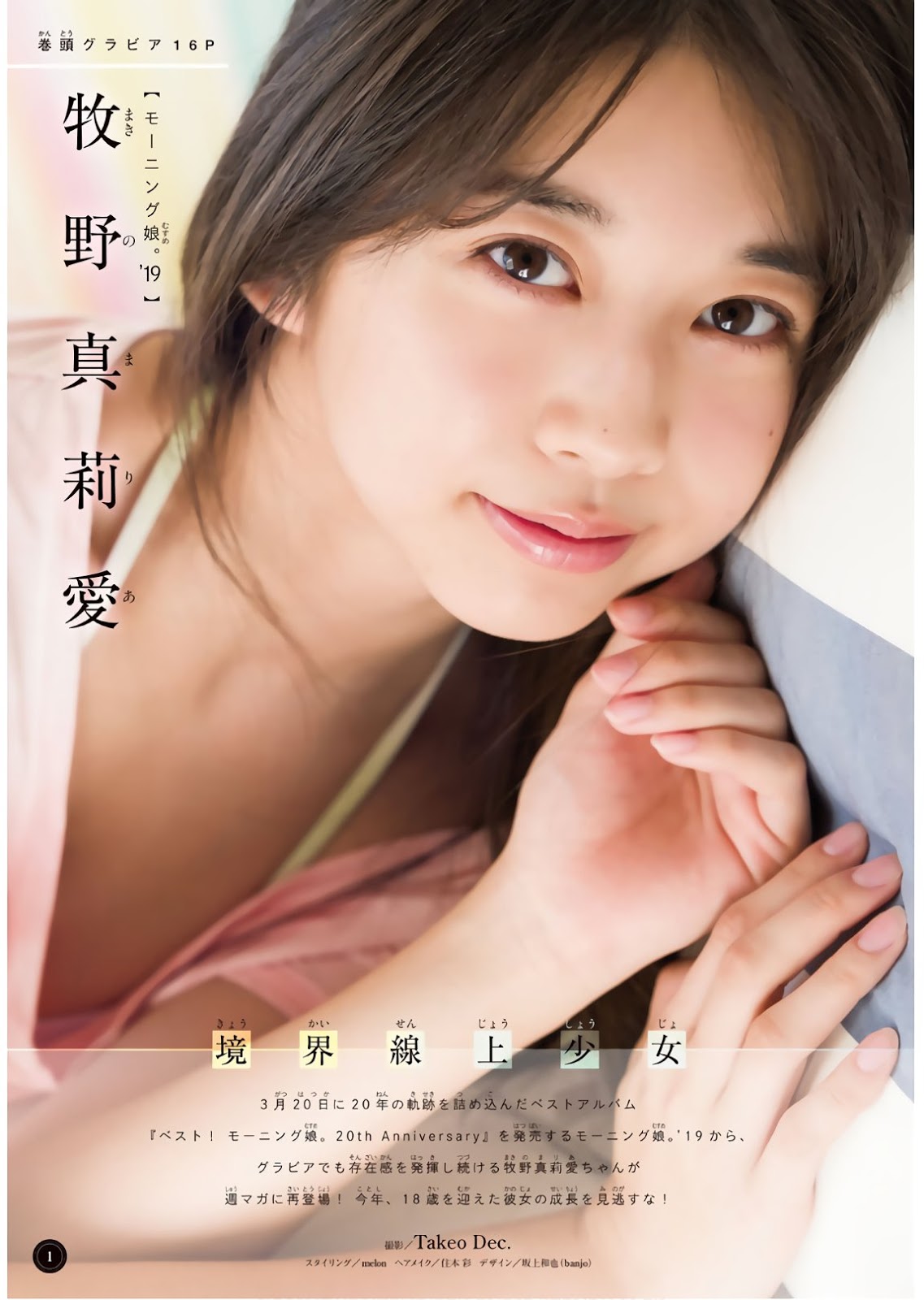 Maria Makino 牧野真莉愛, Shonen Magazine 2019 No.15 (少年マガジン 2019年15号) No.1bec5d