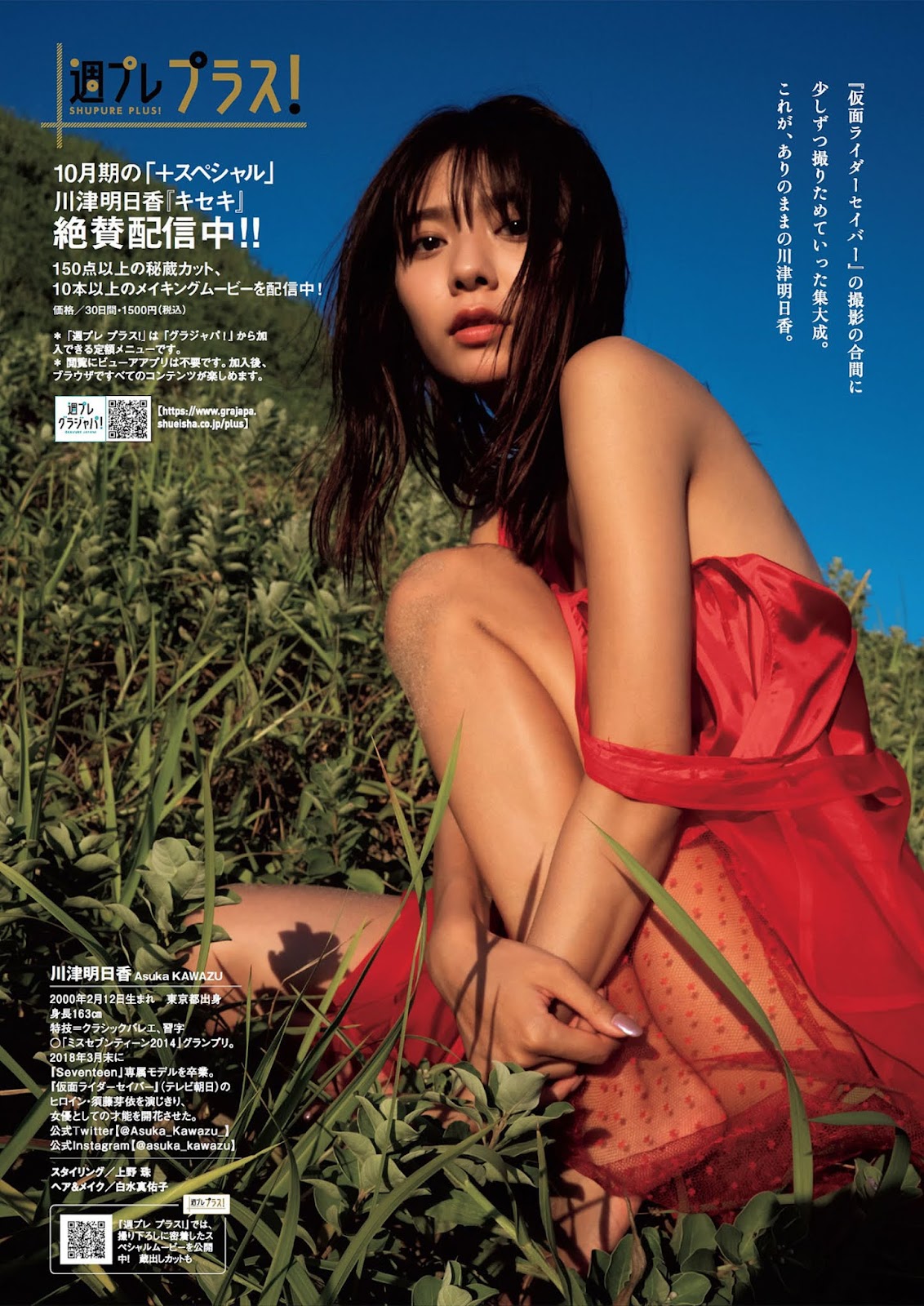 Asuka Kawazu 川津明日香, Weekly Playboy 2021 No.43 (週刊プレイボーイ 2021年43号) No.a7cf36