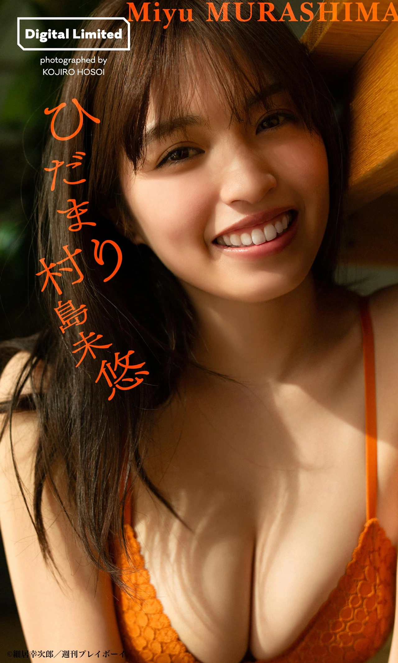 Miyu Murashima 村島未悠, Weekly Playboy 2022 No.12 (週刊プレイボーイ 2022年12号) No.752319