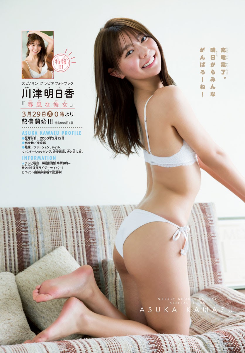 Asuka Kawazu 川津明日香, Shonen Sunday 2021 No.16 (週刊少年サンデー 2021年16号) No.ac109e