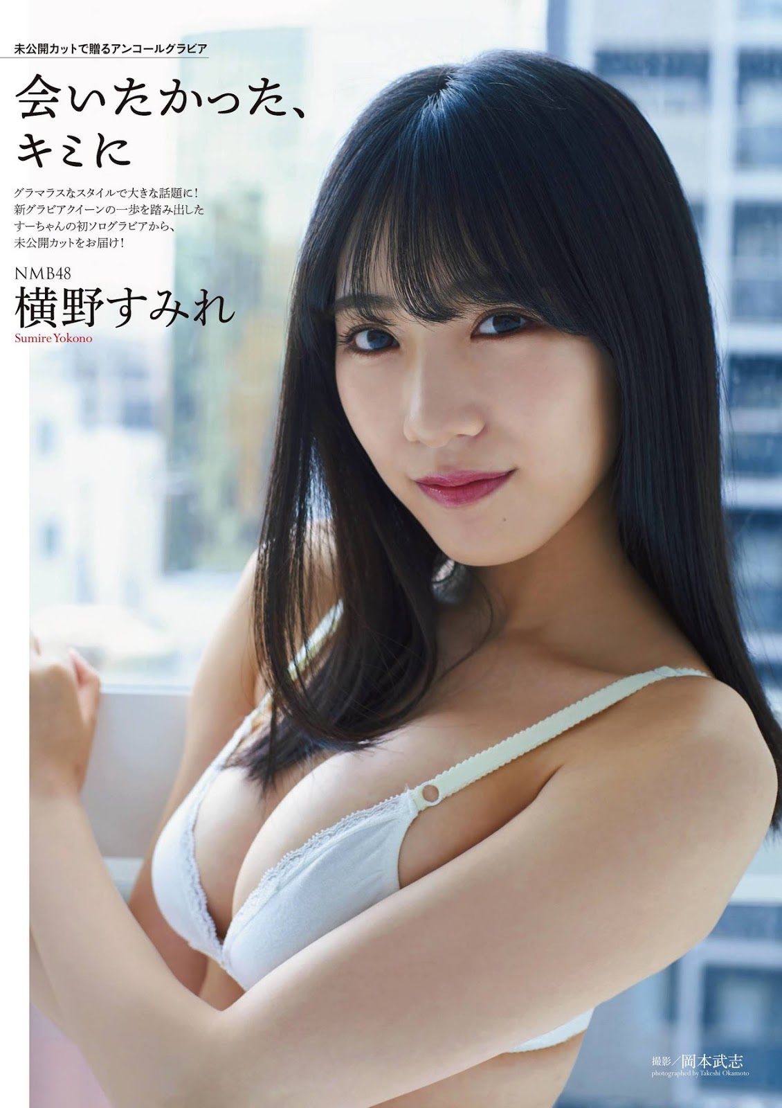 Sumire Yokono 横野すみれ, ENTAME 2019.10 (月刊エンタメ 2019年10月号) No.7bec80