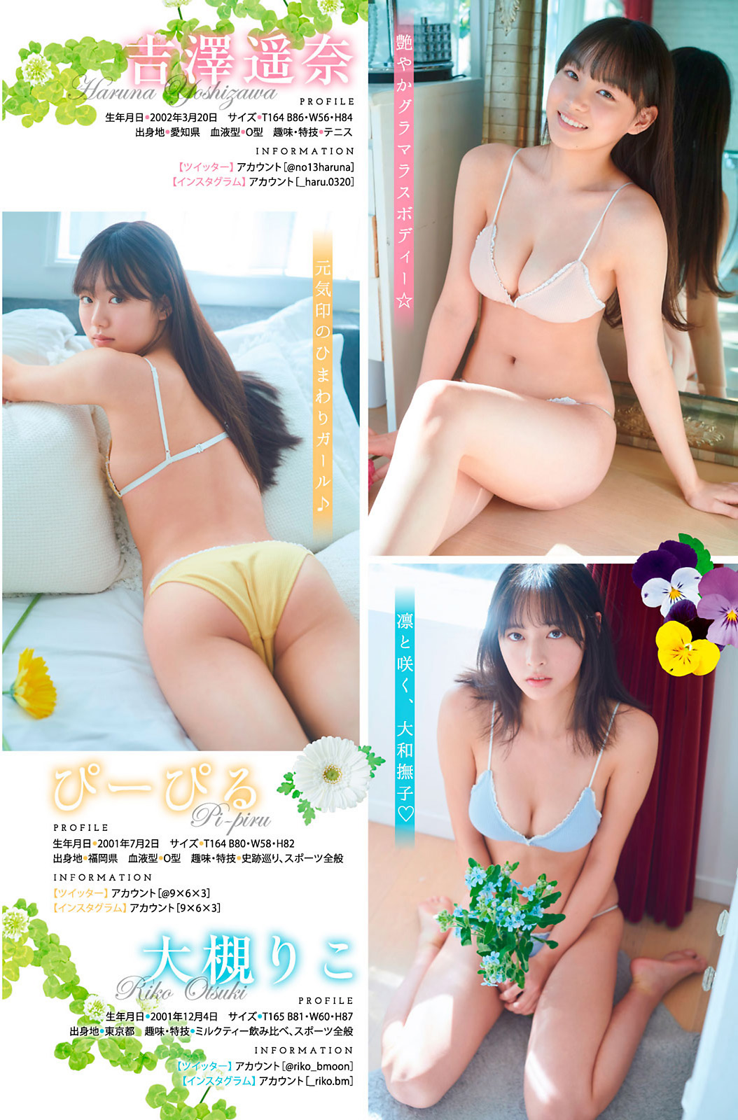 吉澤遥奈, ぴーぴる, 大槻りこ, Young Magazine 2021 No.04-05 (ヤングマガジン 2021年04-05号) No.5bd048