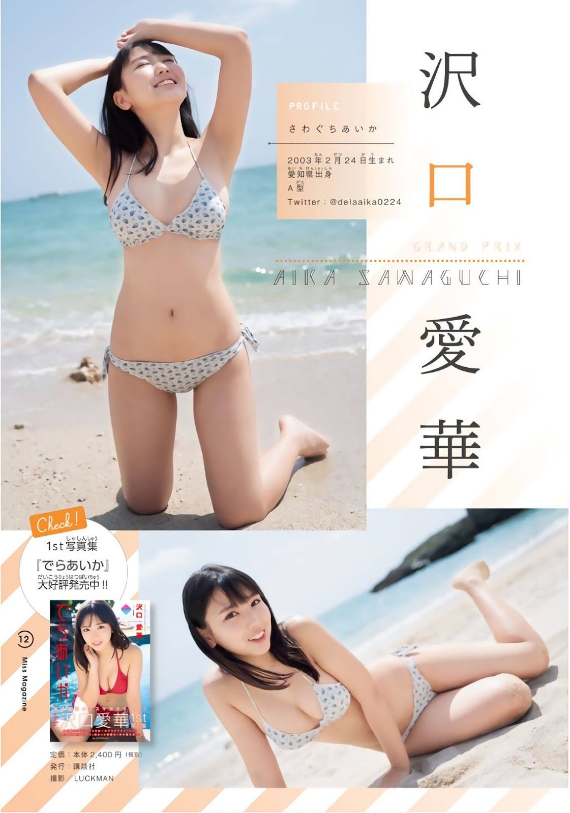 Aika Sawaguchi 沢口愛華, Rio Teramoto 寺本莉緒, Shonen Magazine 2019 No.20 (少年マガジン 2019年20号)