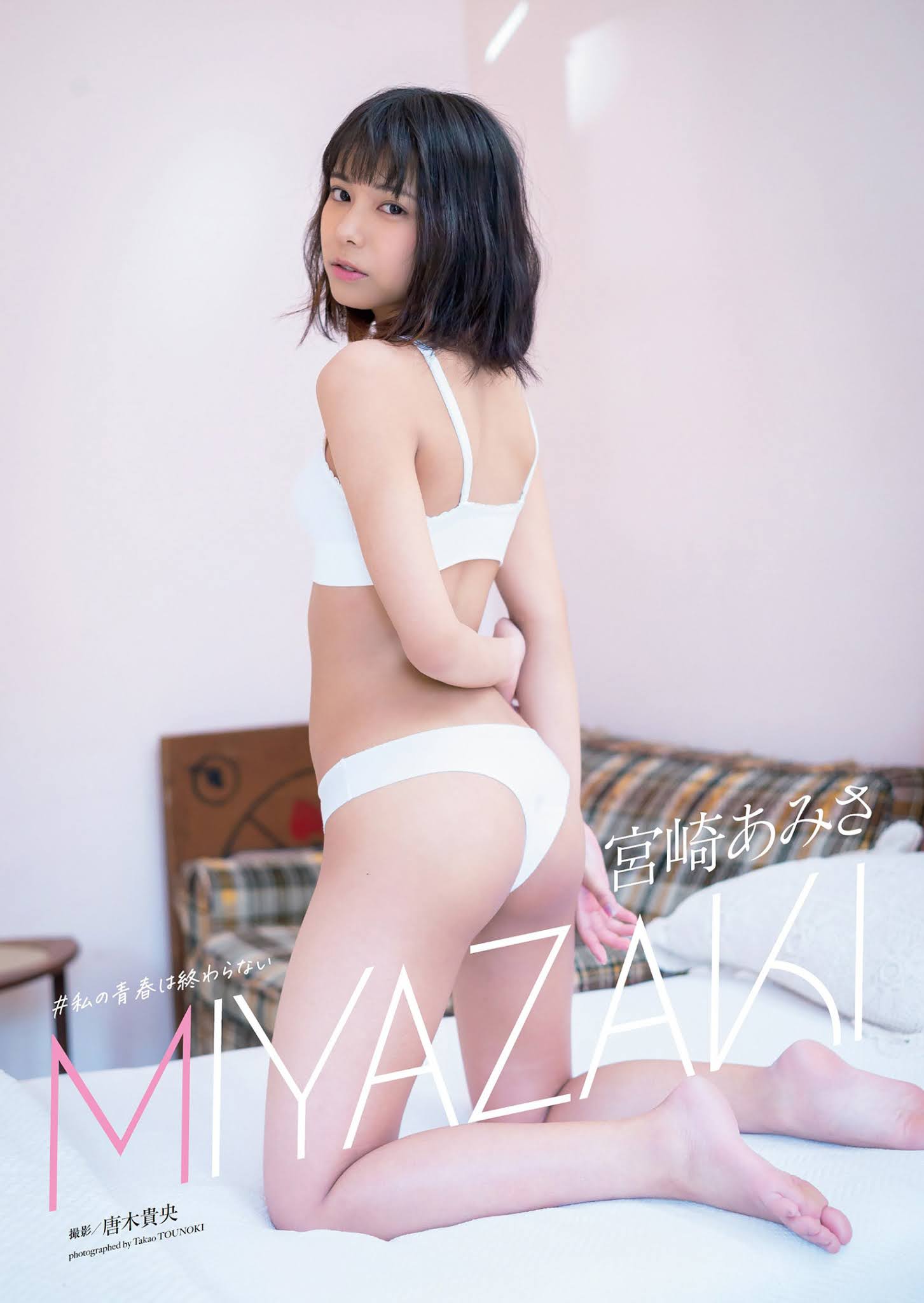 Amisa Miyazaki 宮崎あみさ, Weekly Playboy 2021 No.12 (週刊プレイボーイ 2021年12号)