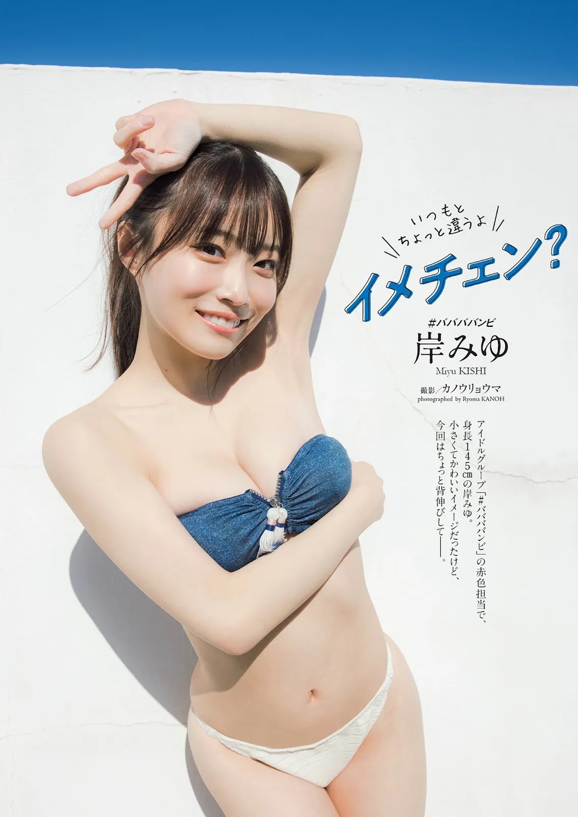 Miyu Kishi 岸みゆ, Weekly Playboy 2022 No.11 (週刊プレイボーイ 2022年11号) No.c5d3bd