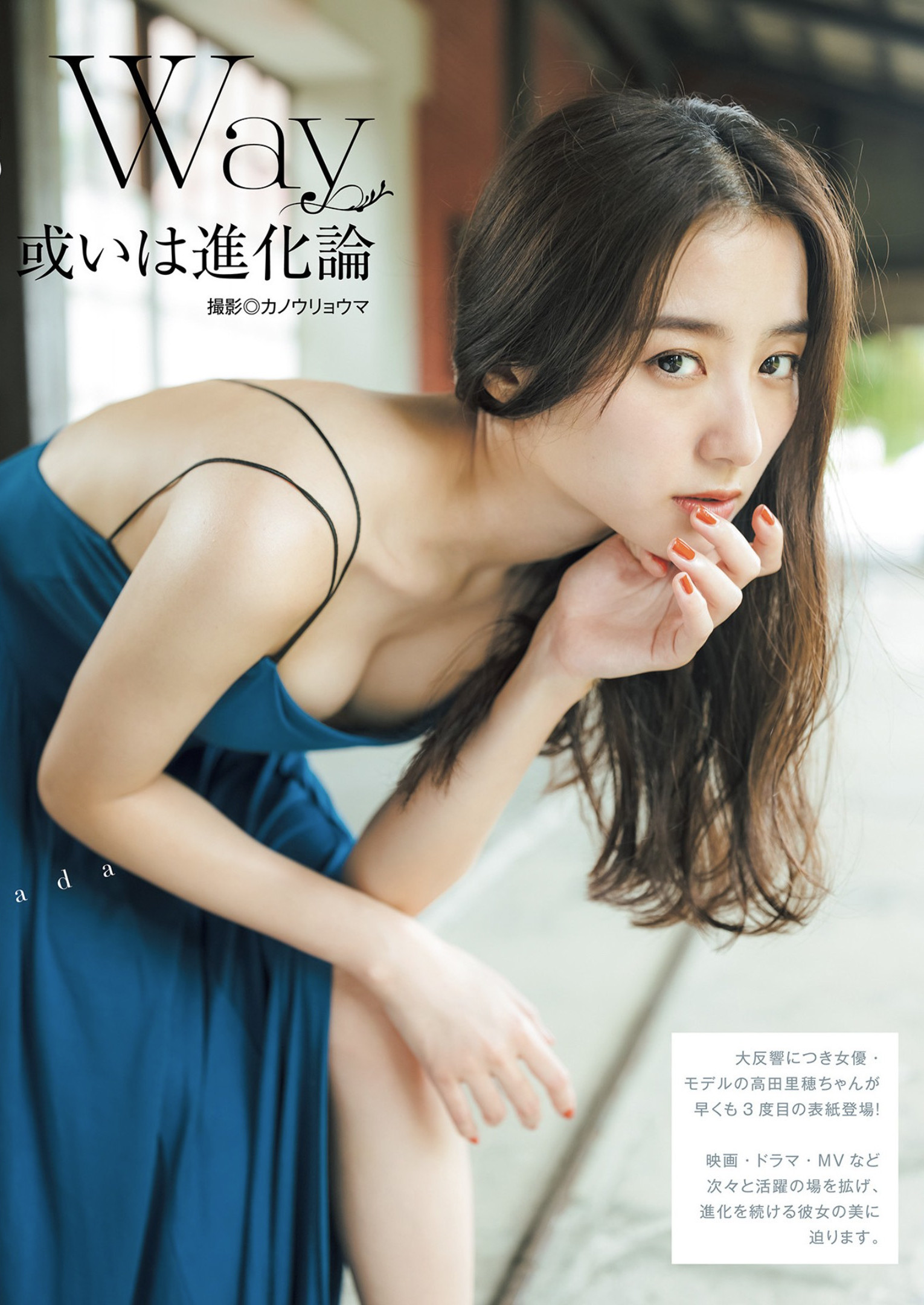 Riho Takada 高田里穂, Young Jump 2022 No.38 (ヤングジャンプ 2022年38号) No.fd8878