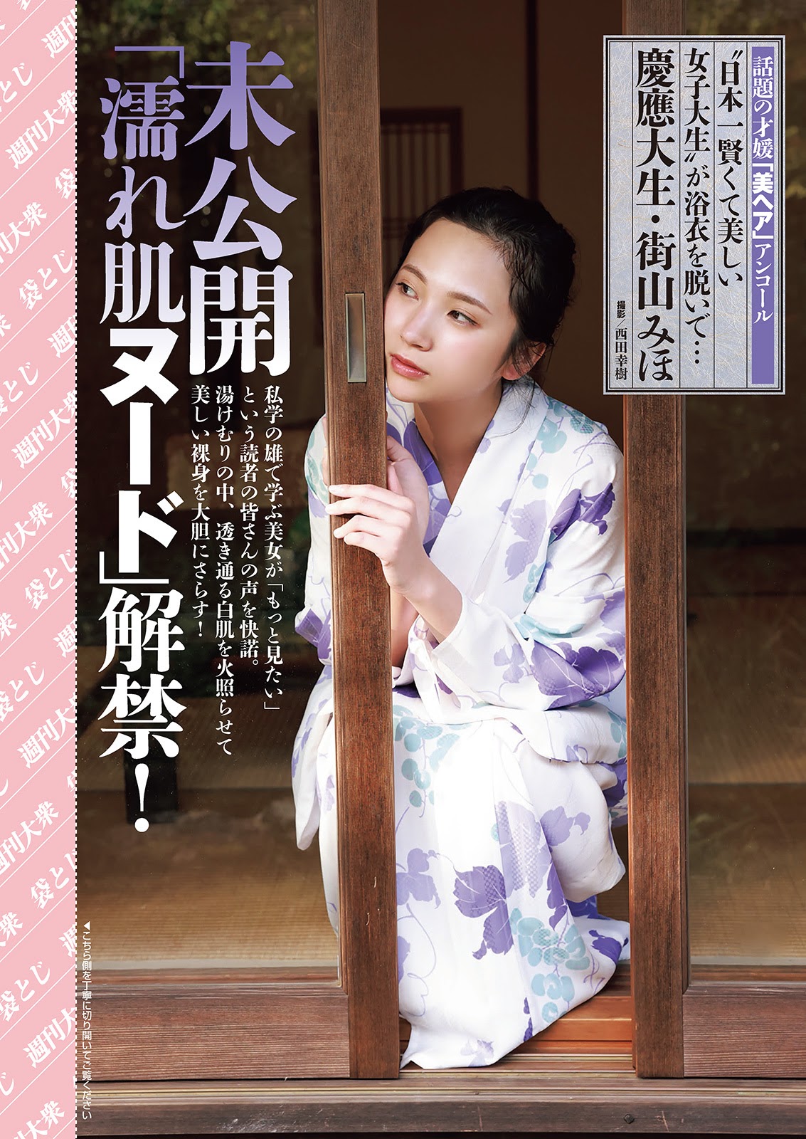 Miho Machiyama 街山みほ, Shukan Taishu 2021.06.14 (週刊大衆 2021年6月14日号) No.6b8350