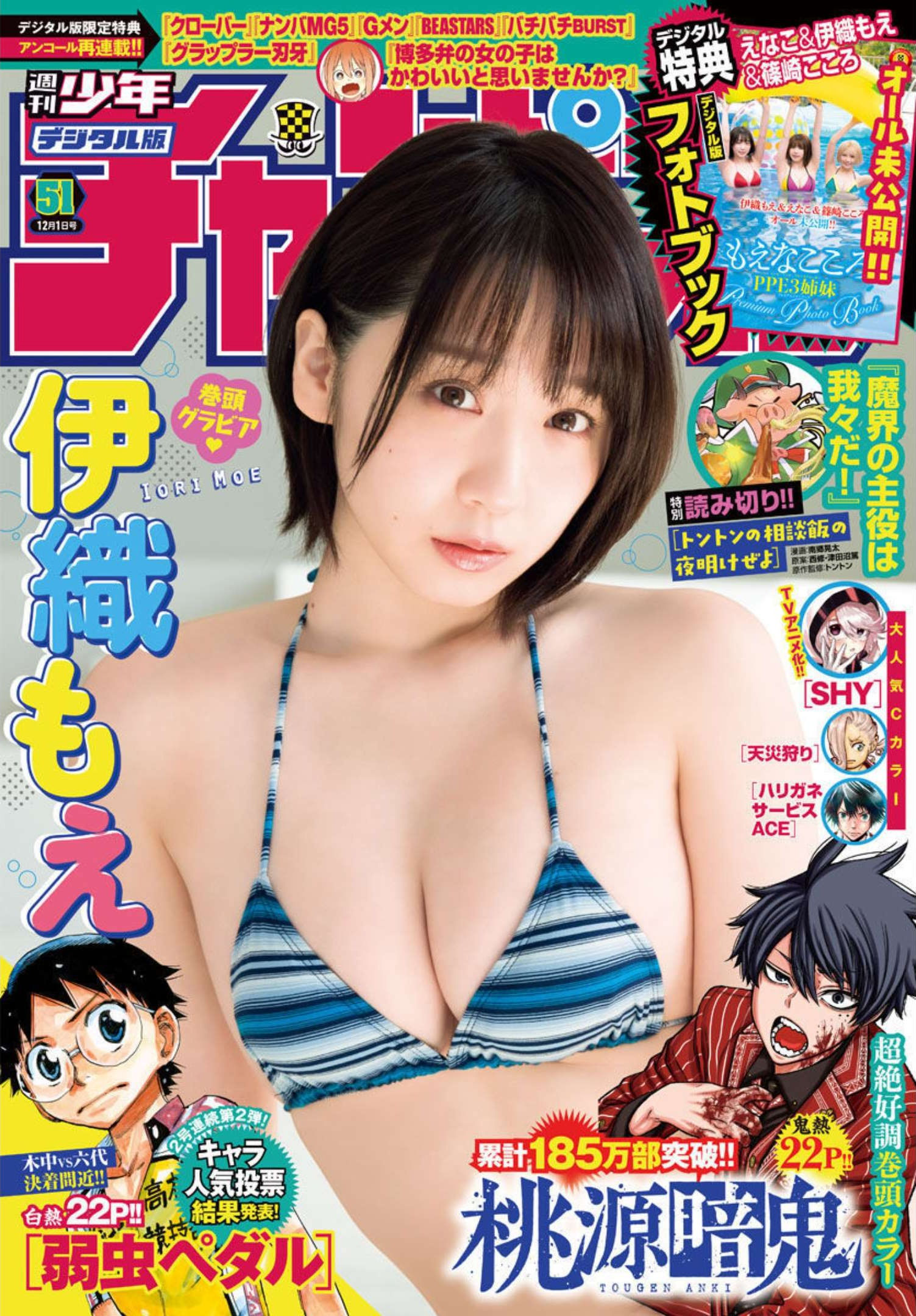 Moe Iori 伊織もえ, Shonen Champion 2022 No.51 (少年チャンピオン 2022年51号) No.7813df