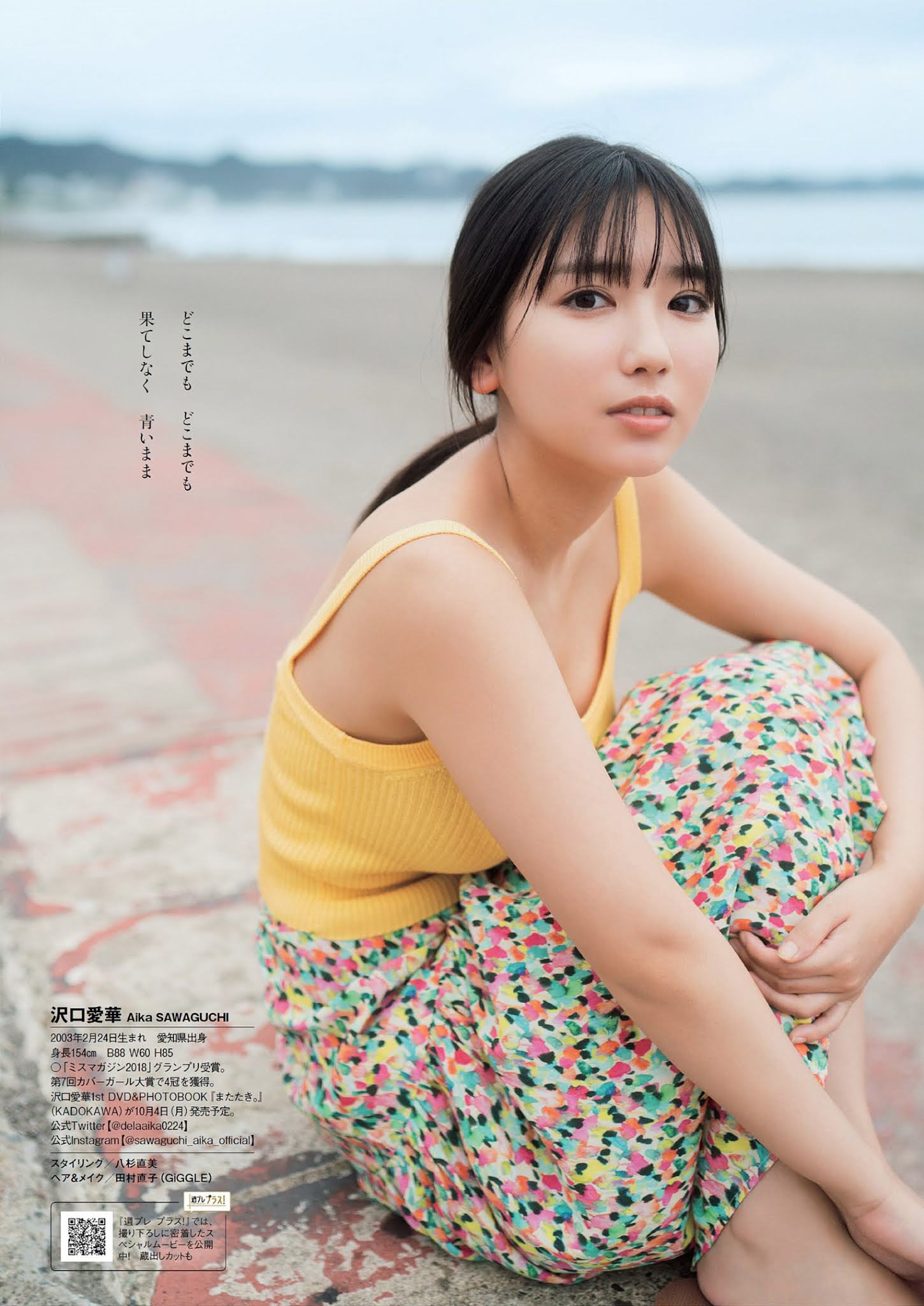 Aika Sawaguchi 沢口愛華, Weekly Playboy 2021 No.38 (週刊プレイボーイ 2021年38号)