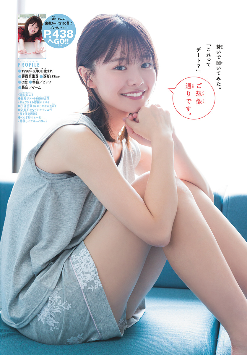 Yui Asakura 浅倉唯, Shonen Sunday 2022 No.42 (週刊少年サンデー 2022年42号) No.0e41ed