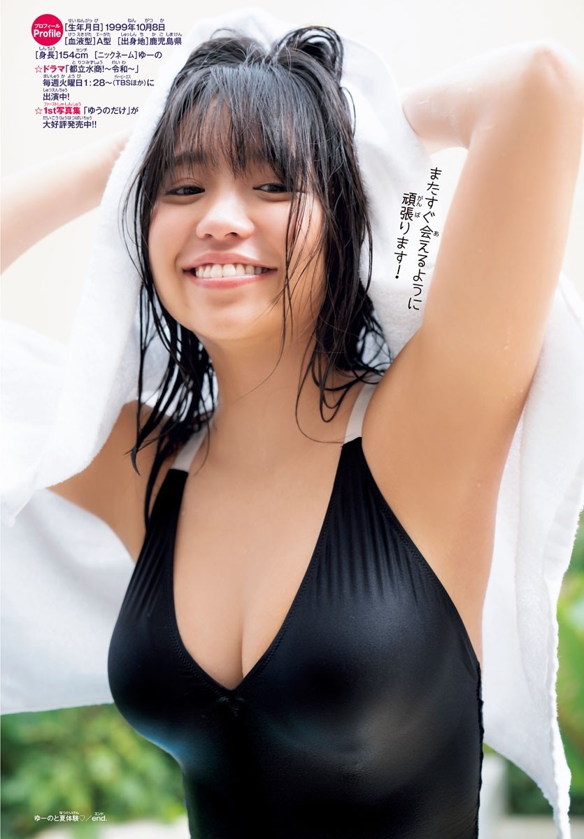 Yuno Ohara 大原優乃, Shonen Champion 2019 No.23 (少年チャンピオン 2019年23号) No.c9cac0