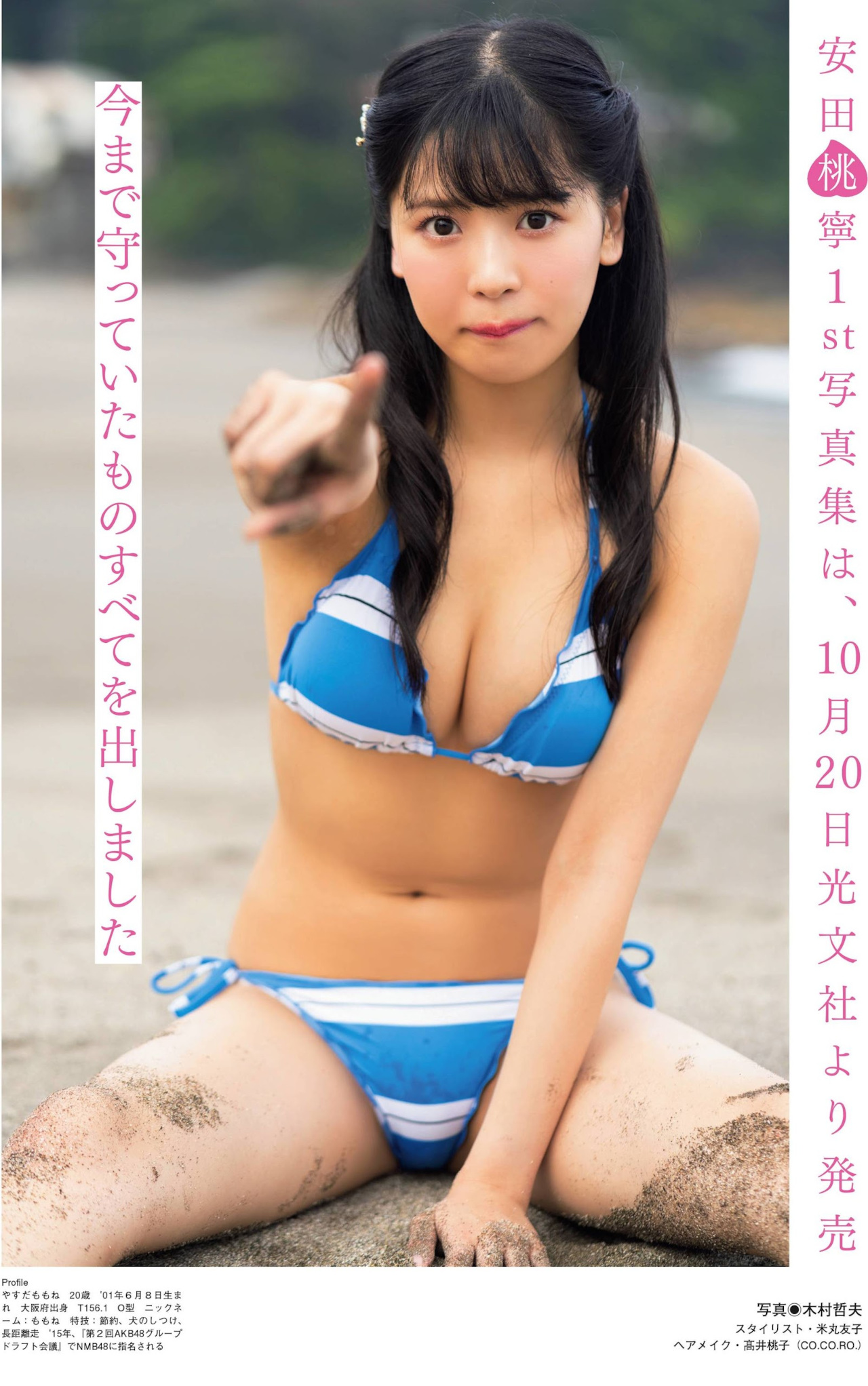 Momone Yasuda 安田桃寧, FLASHスペシャル グラビアBEST 2021年TOP水着総登場号 No.0376af