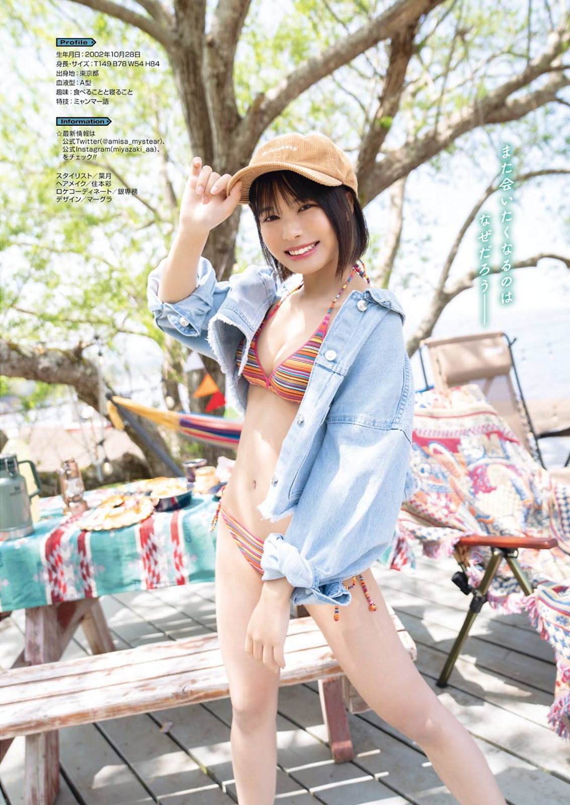 Amisa Miyazaki 宮崎あみさ, Young Gangan 2021 No.14 (ヤングガンガン 2021年14号)