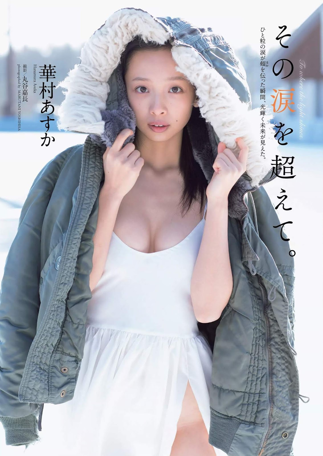 Asuka Hanamura 華村あすか, Weekly Playboy 2018 No.53 (週刊プレイボーイ 2018年53号) No.64dd9c