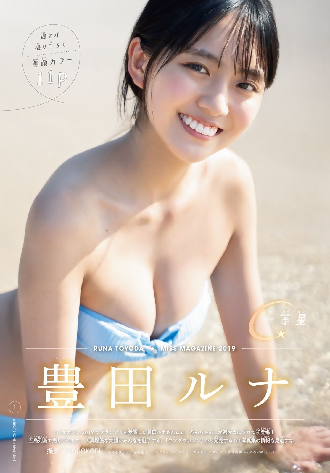 Runa Toyoda 豊田ルナ, Shonen Magazine 2020 No.44 (週刊少年マガジン 2020年44号) No.22d79a