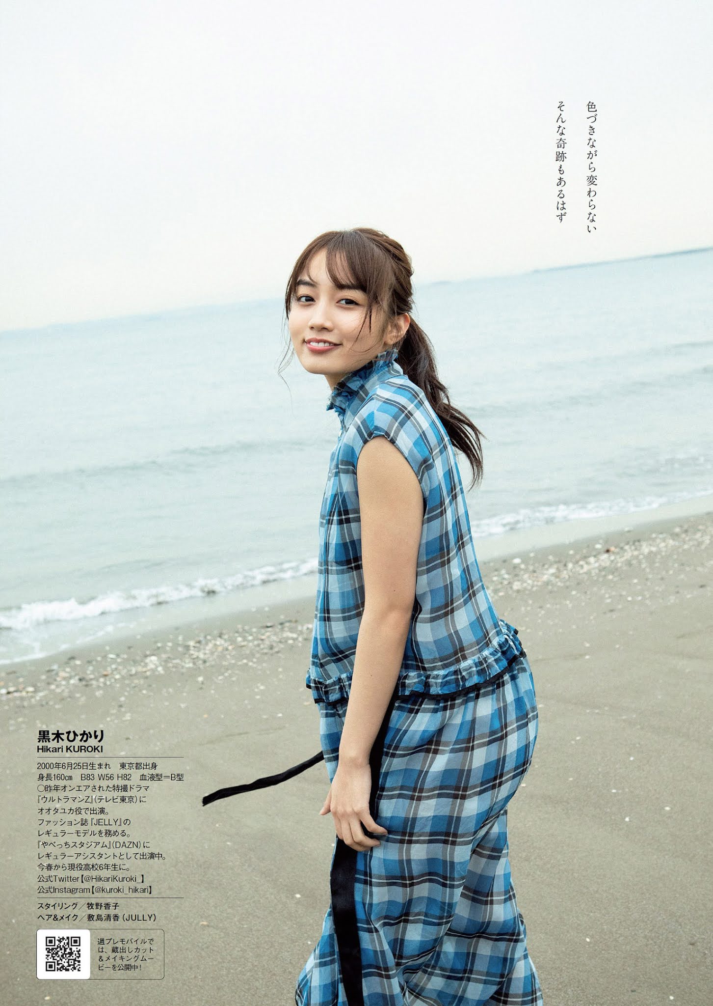 Hikari Kuroki 黒木ひかり, Weekly Playboy 2021 No.14 (週刊プレイボーイ 2021年14号) No.676e1d