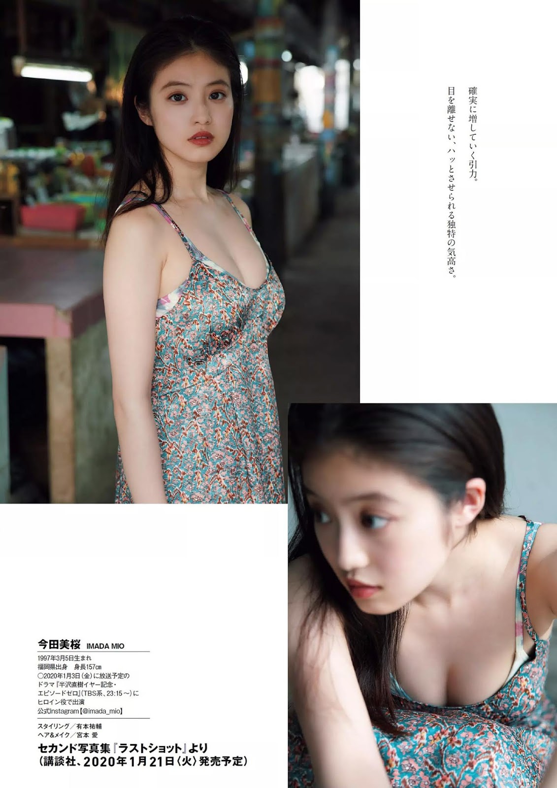 Mio Imada 今田美桜, Weekly Playboy 2020 No.01-02 (週刊プレイボーイ 2020年1-2号) No.01445b