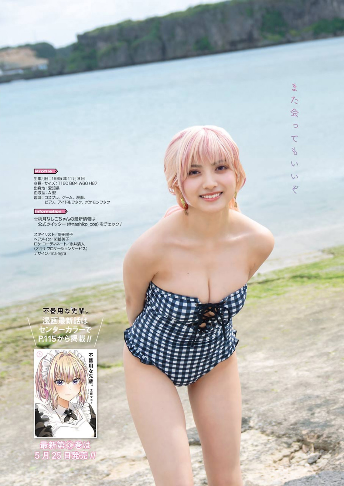 Nashiko Momotsuki 桃月なしこ, Young Gangan 2021 No.11 (ヤングガンガン 2021年11号) No.96e9e2