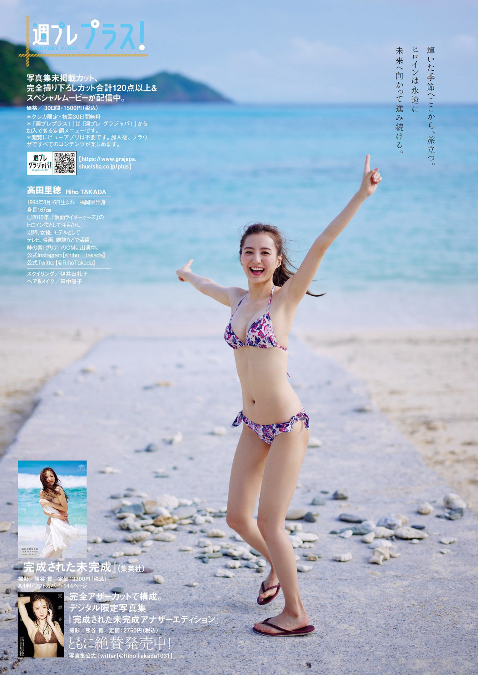 Riho Takada 高田里穂, Weekly Playboy 2022 No.46 (週刊プレイボーイ 2022年46号) No.9ed2f8