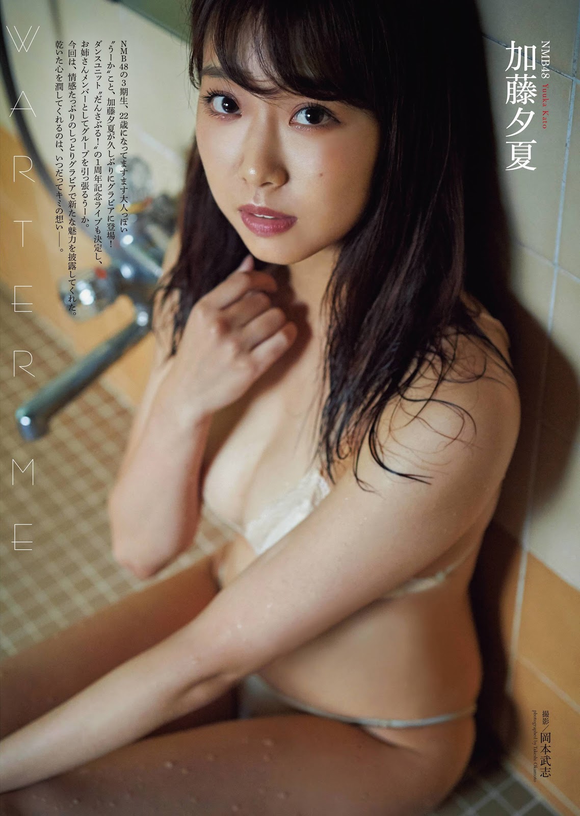 Yuuka Kato 加藤夕夏, ENTAME 2020.01 (月刊エンタメ 2020年1月号) No.e3bf5a