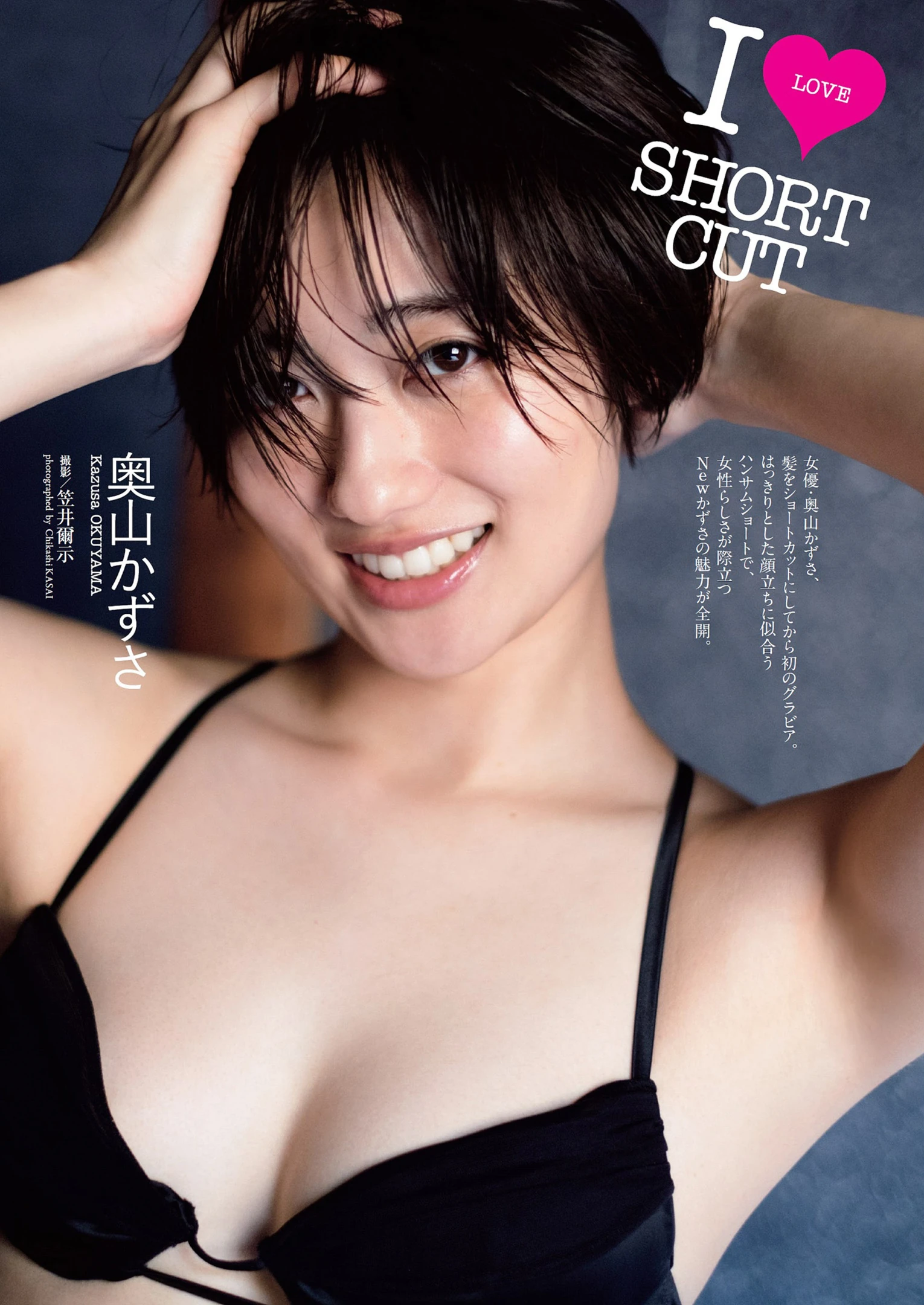 Kazusa Okuyama 奥山かずさ, Weekly Playboy 2022 No.13 (週刊プレイボーイ 2022年13号) No.f68145