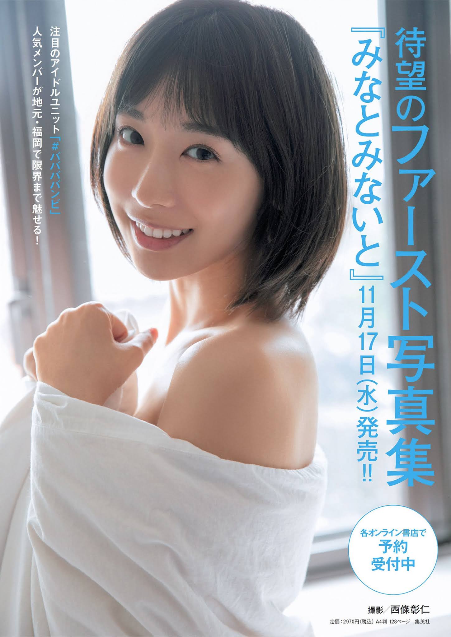 Mio Minato 水湊みお, Weekly Playboy 2021 No.46 (週刊プレイボーイ 2021年46号) No.9f1c8c