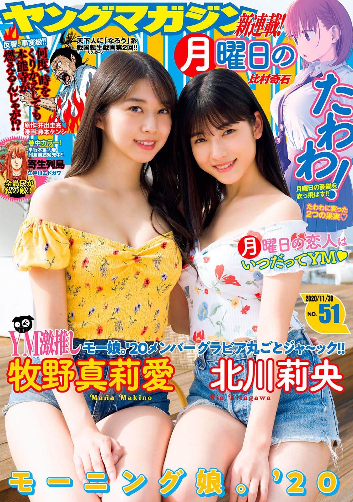 Maria Makino 牧野真莉愛, Young Magazine 2020 No.51 (ヤングマガジン 2020年51号) No.4f80dd