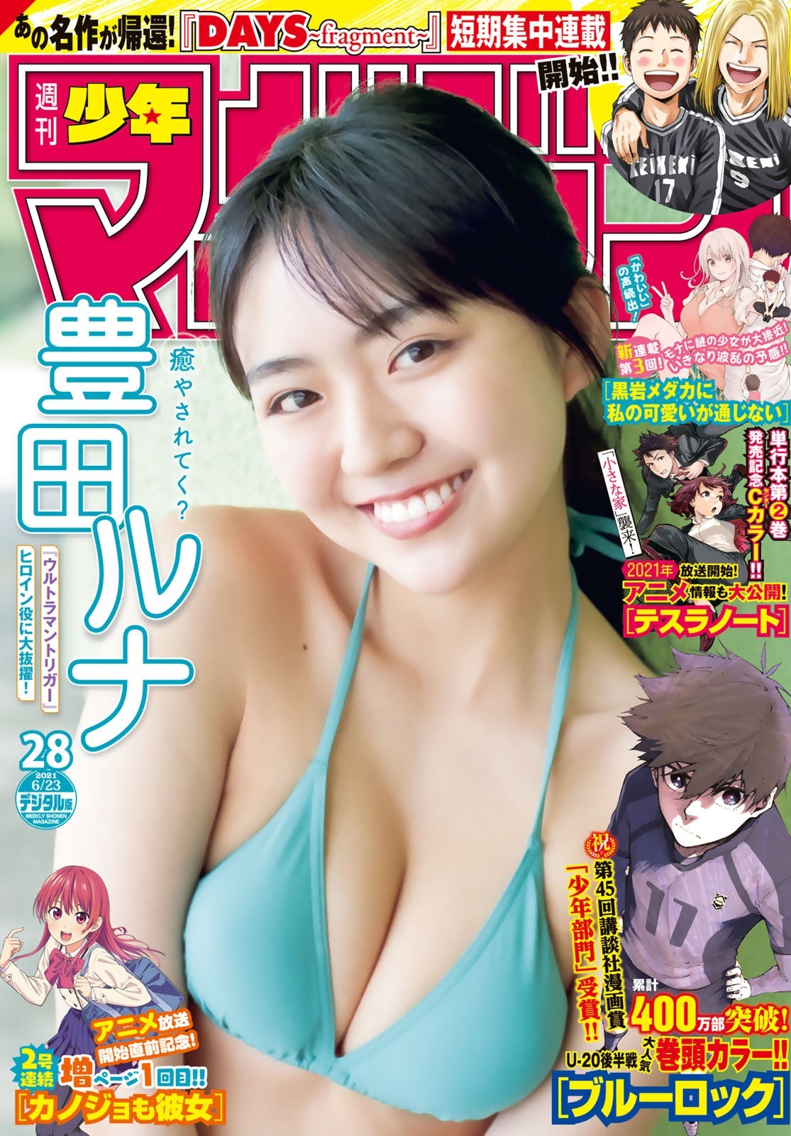 Runa Toyoda 豊田ルナ, Shonen Magazine 2021 No.28 (週刊少年マガジン 2021年28号) No.47ab56