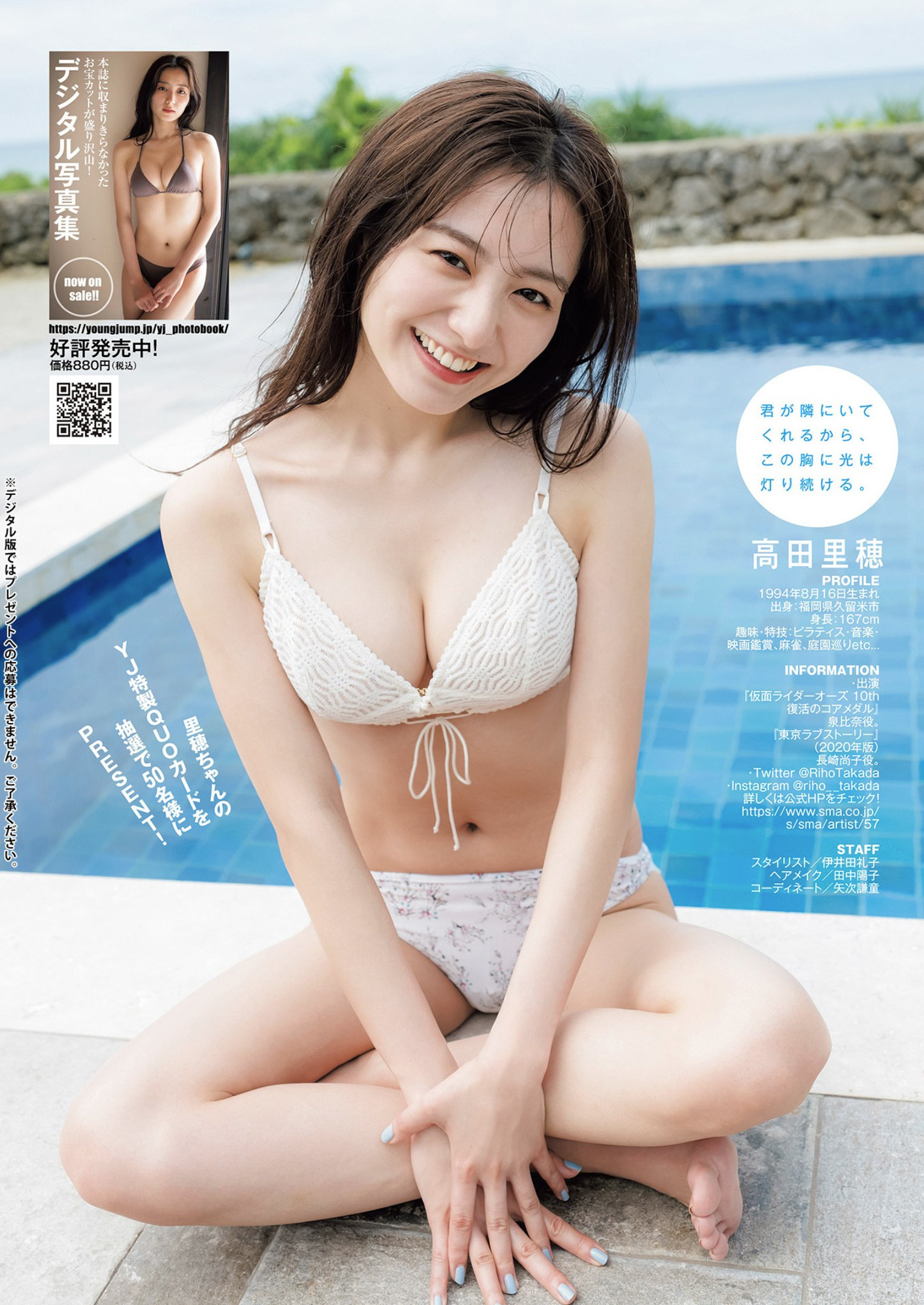 Riho Takada 高田里穂, Young Jump 2022 No.31 (ヤングジャンプ 2022年31号) No.5edcd4