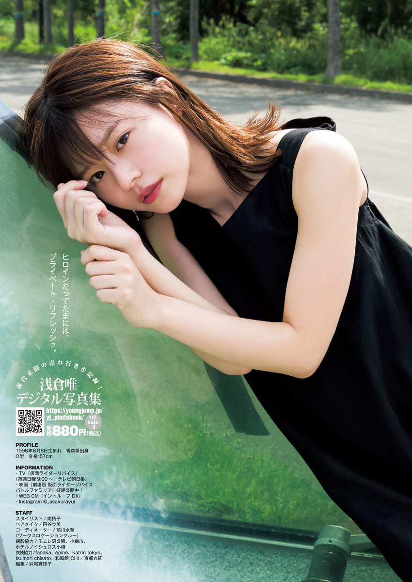 Yui Asakura 浅倉唯, 週刊ヤングジャンプ増刊 ヤングジャンプヒロイン2 No.079127