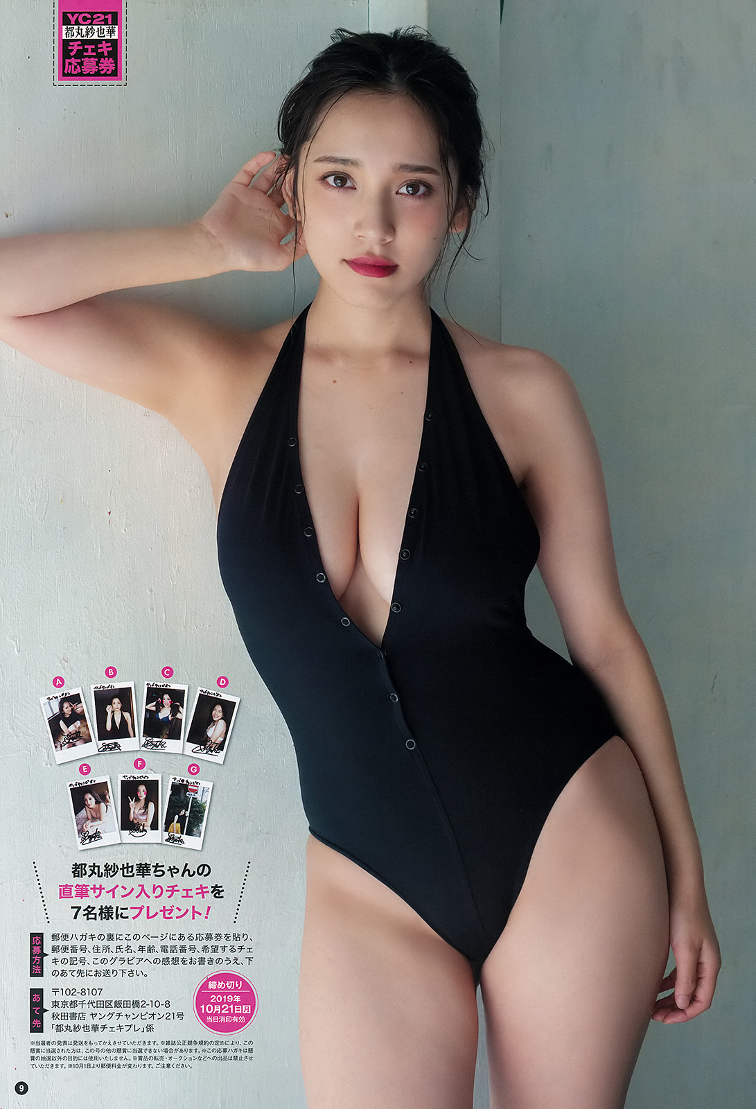 Sayaka Tomaru 都丸紗也華, Young Champion 2019 No.21 (ヤングチャンピオン 2019年21号) No.a42efd