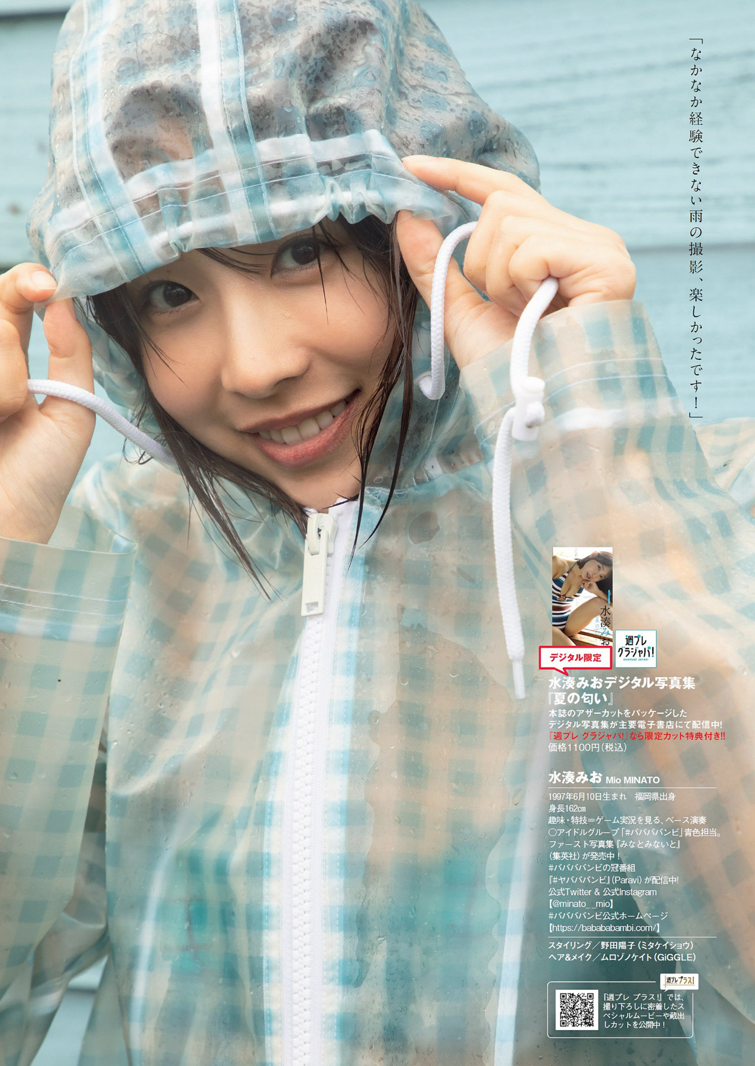 Mio Minato 水湊みお, Weekly Playboy 2022 No.30 (週刊プレイボーイ 2022年30号) No.fafa36