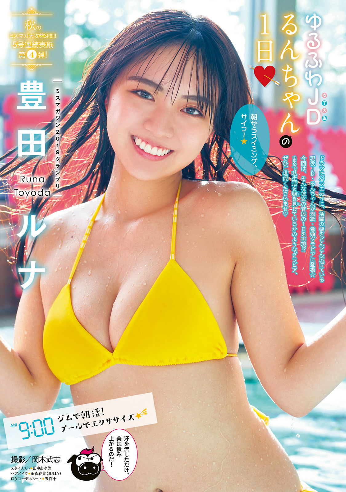 Runa Toyoda 豊田ルナ, Young Magazine 2022 No.48 (ヤングマガジン 2022年48号) No.595f6c