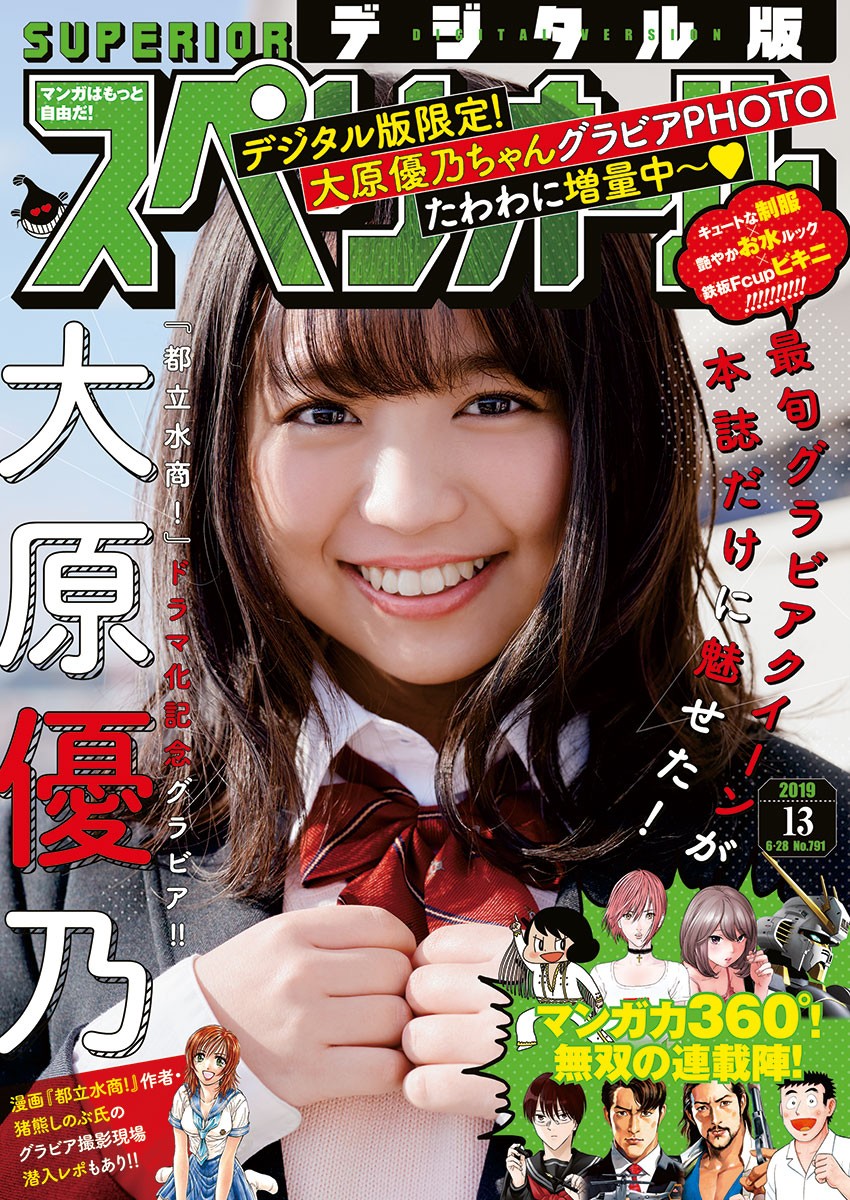 Yuno Ohara 大原優乃, Big Comic Superior 2019 No.13 (ビッグコミックスペリオール 2019年13号) No.61b93a