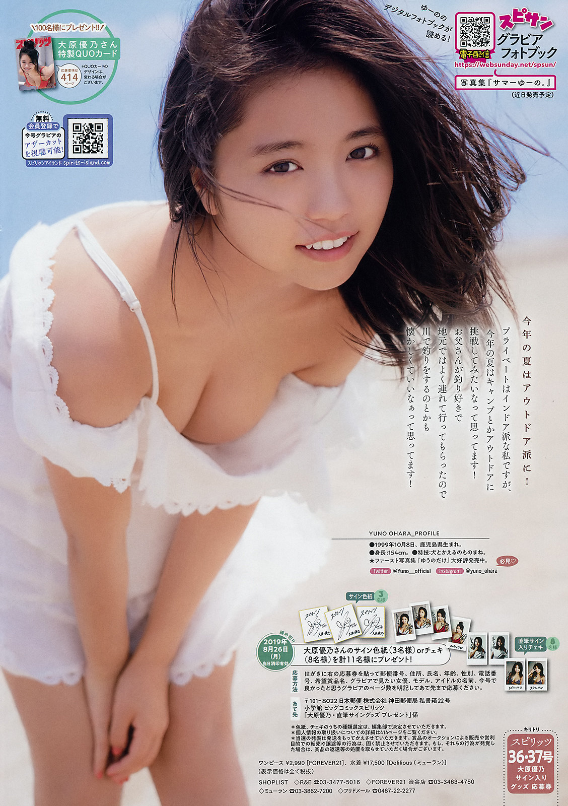 Yuno Ohara 大原優乃, Big Comic Spirits 2019 No.36-37 (ビッグコミックスピリッツ 2019年36-37号) No.aaaff7