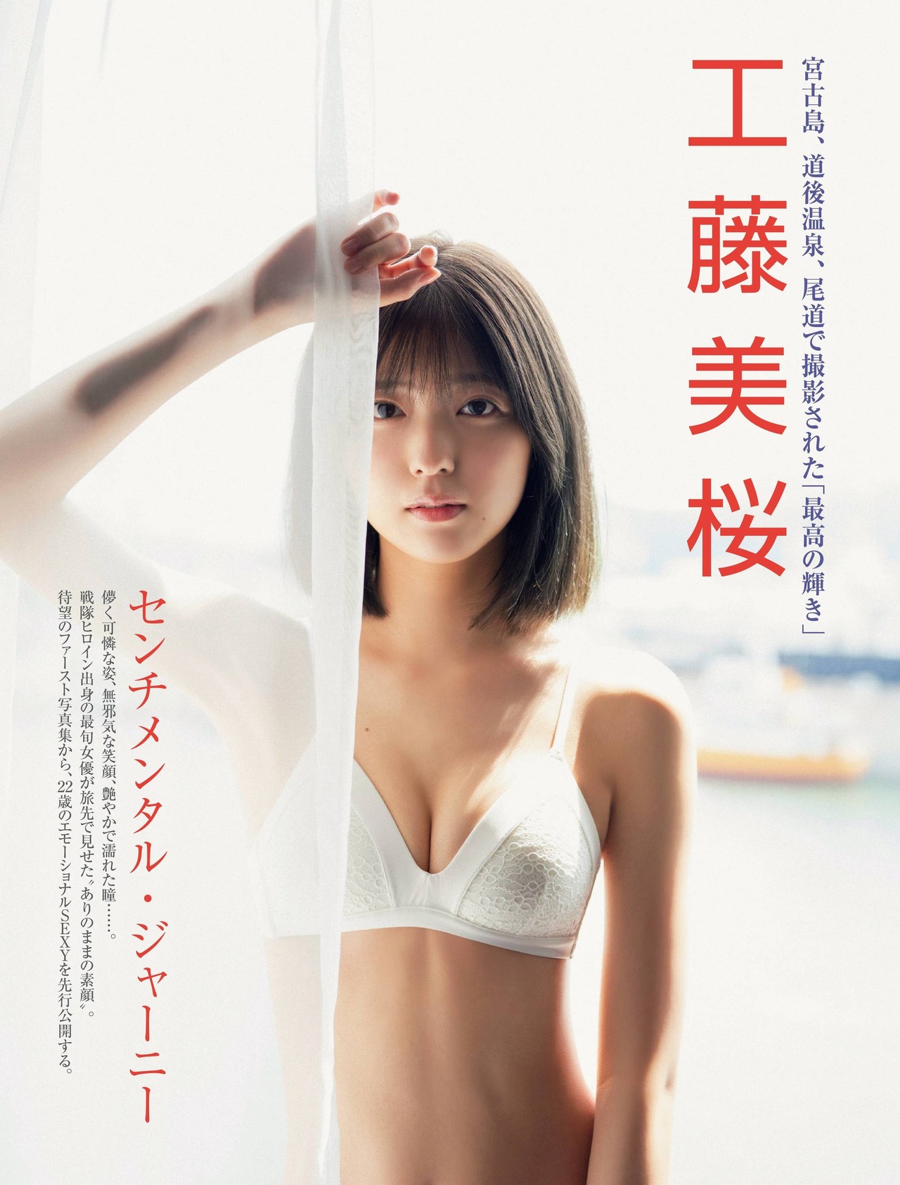 Mio Kudo 工藤美桜, FRIDAY 2021.11.19 (フライデー 2021年11月19日号) No.59b9cc