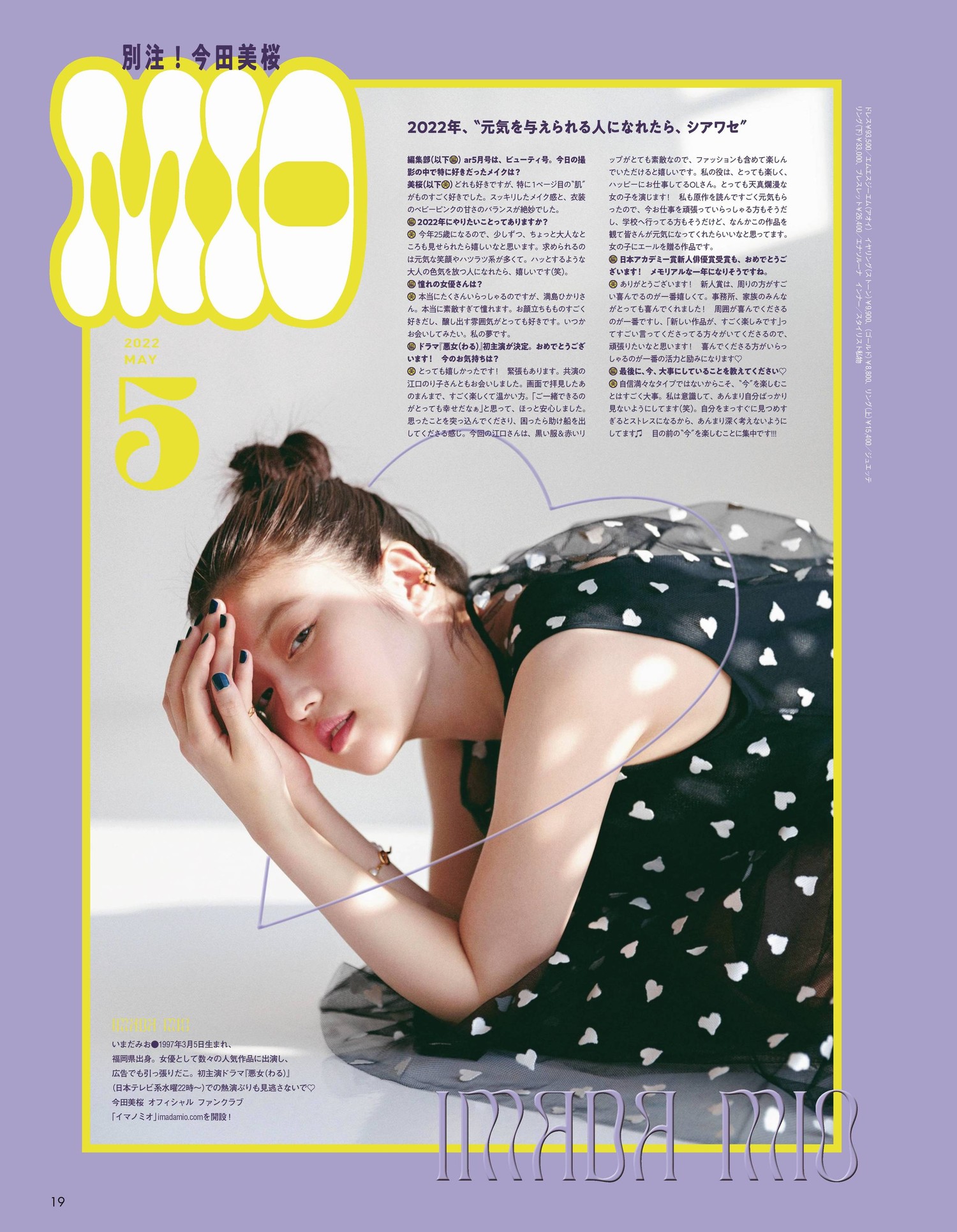 Mio Imada 今田美桜, aR (アール) Magazine 2022.05 No.55722d