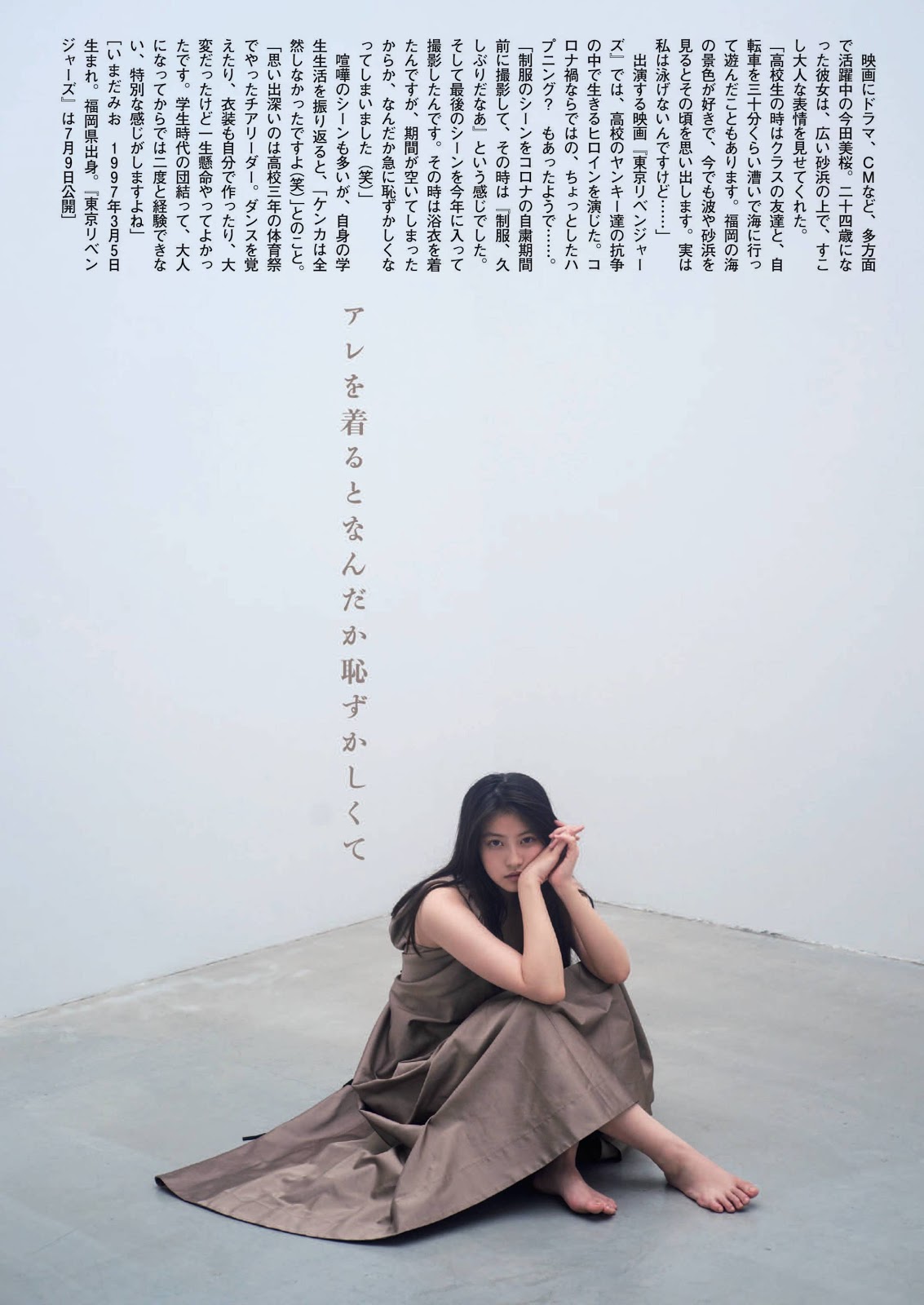 Mio Imada 今田美桜, Shukan Bunshun 2021.07.08 (週刊文春 2021年7月8日号) No.3ea4bf