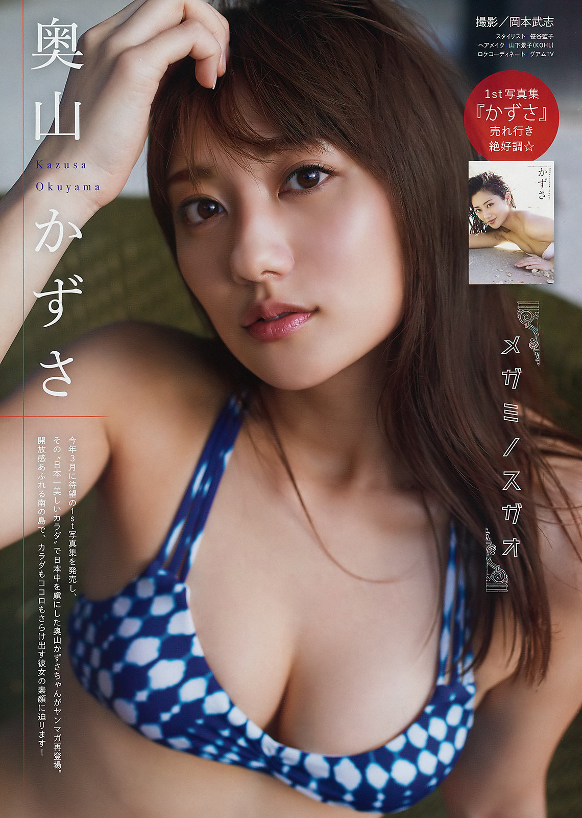 Kazusa Okuyama 奥山かずさ, Young Magazine 2019 No.33 (ヤングマガジン 2019年33号) No.413cc1