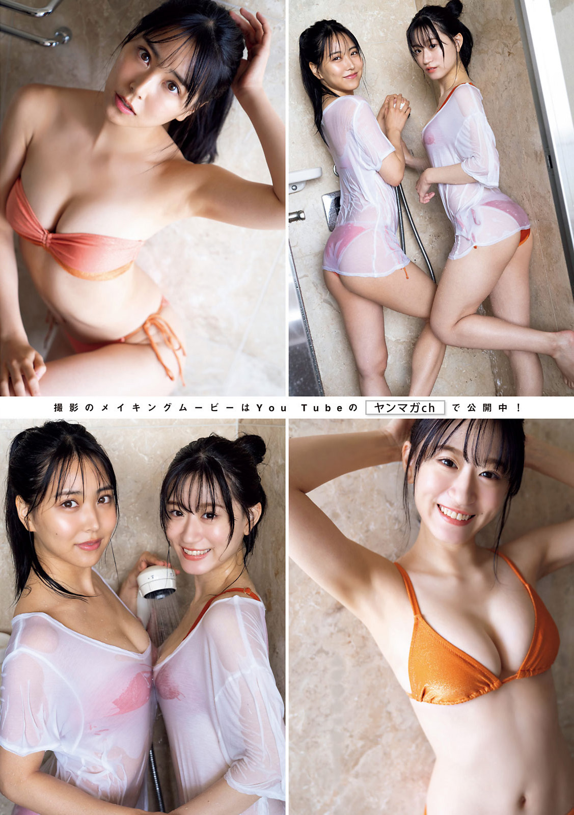 Miru Shiroma 白間美瑠, Rei Jonishi 上西怜, Young Magazine 2021 No.27 (ヤングマガジン 2021年27号) No.4f9214