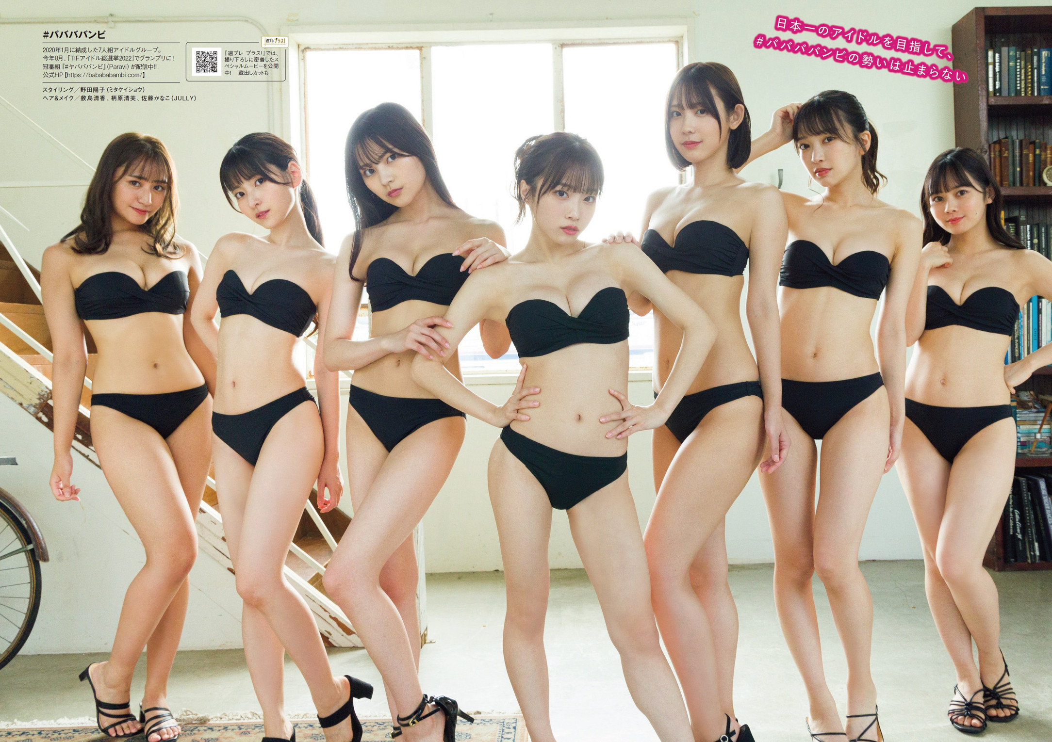 #ババババンビ, Weekly Playboy 2022 No.46 (週刊プレイボーイ 2022年46号)