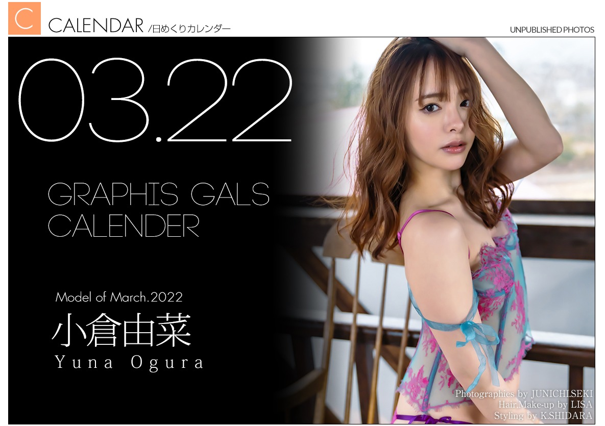 Yuka Ogura 小倉優香, [Graphis] Calendar 2022.03 No.7aeb1c