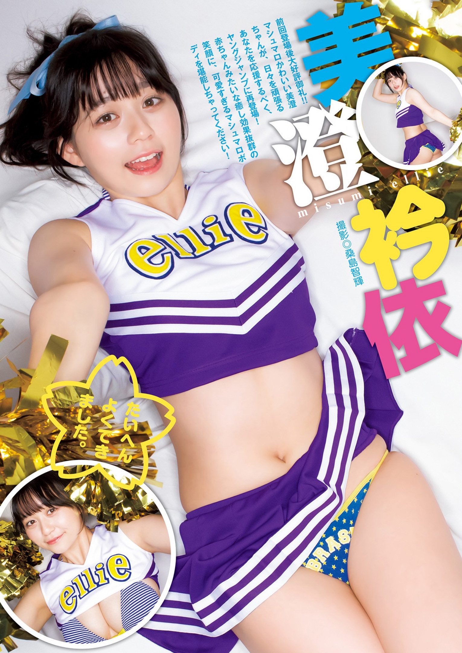 Ellie Misumi 美澄衿依, Young Jump 2022 No.46 (ヤングジャンプ 2022年46号) No.392309