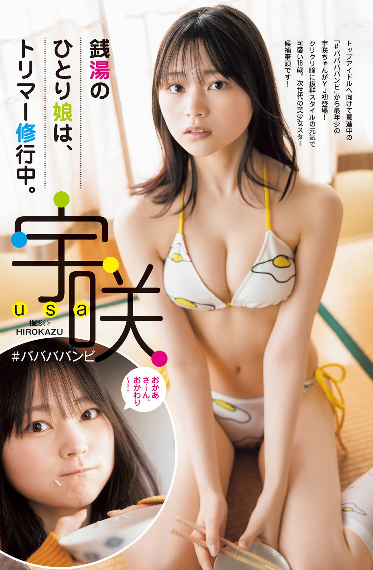 USA 宇咲, Young Jump 2022 No.21 (ヤングジャンプ 2022年21号) No.88c5de