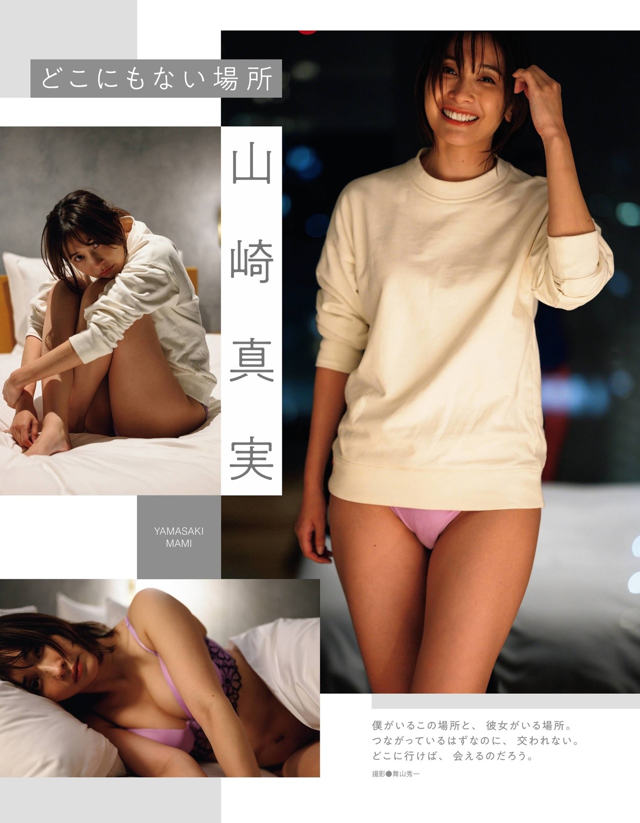 Mami Yamasaki 山崎真実, Ex-Taishu 2021.05 (EX大衆 2021年5月号) No.293128