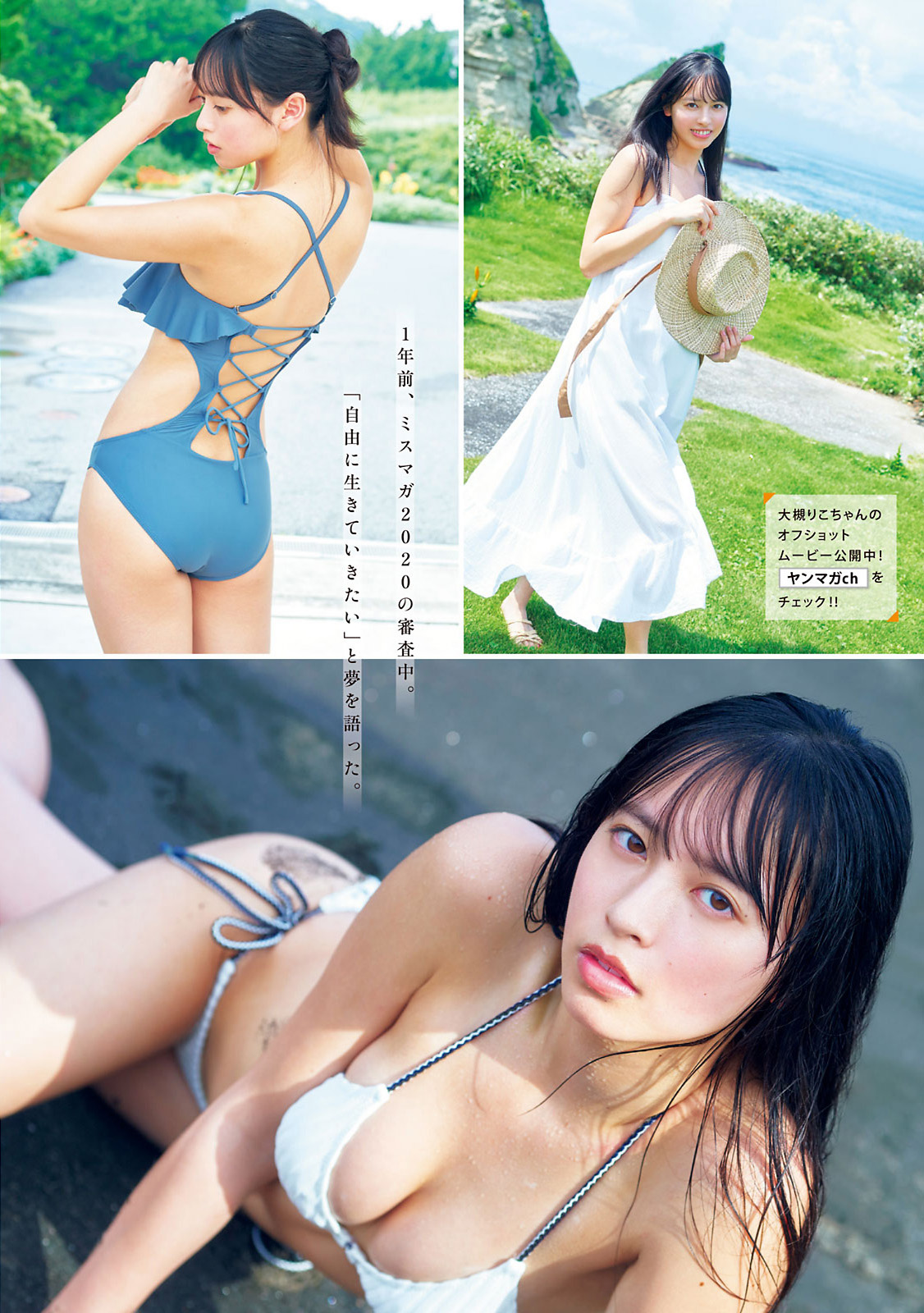 Riko Otsuki 大槻りこ, Young Magazine 2021 No.39 (ヤングマガジン 2021年39号) No.d6d457