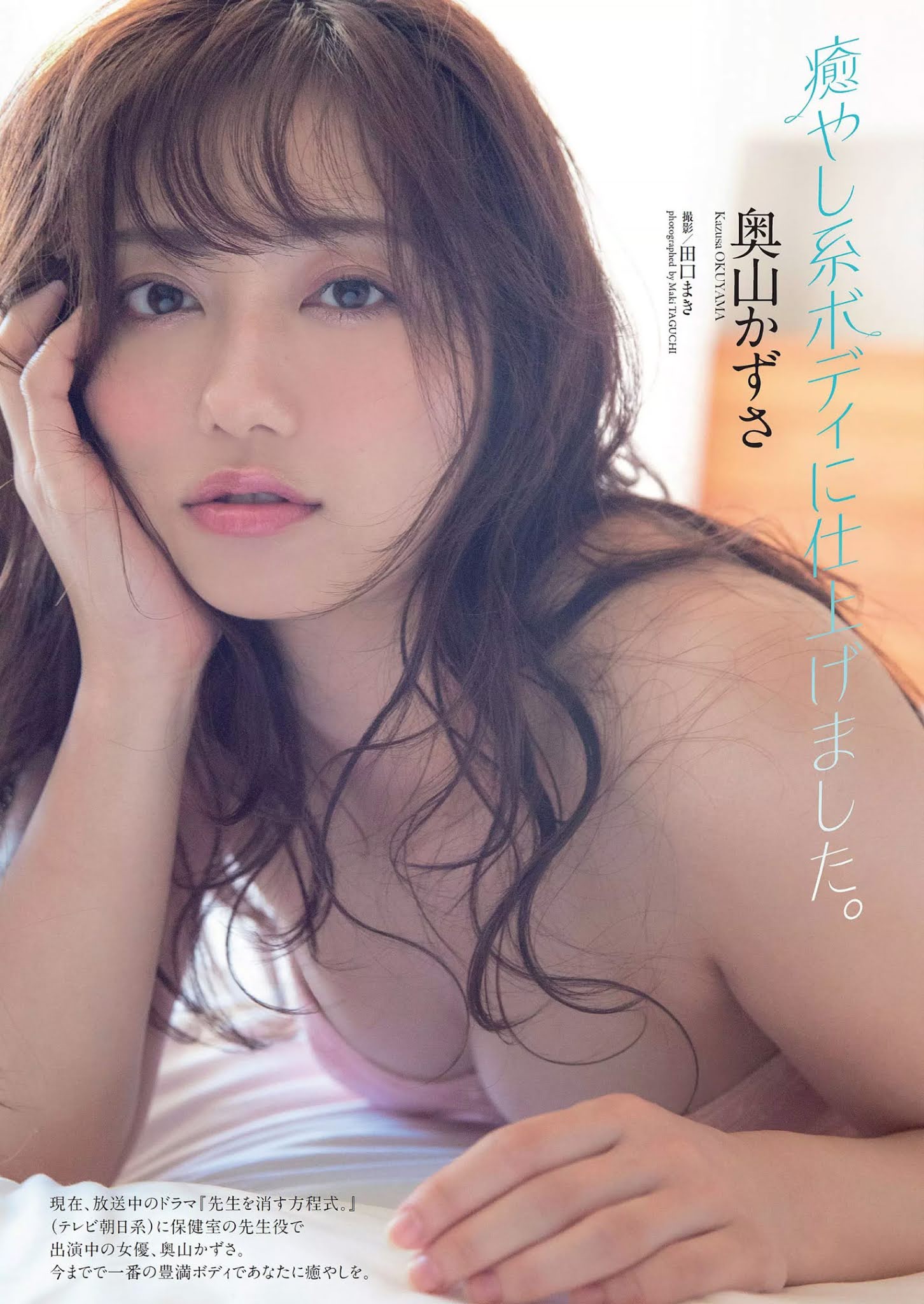 Kazusa Okuyama 奥山かずさ, Weekly Playboy 2020 No.50 (週刊プレイボーイ 2020年50号) No.0d6e93