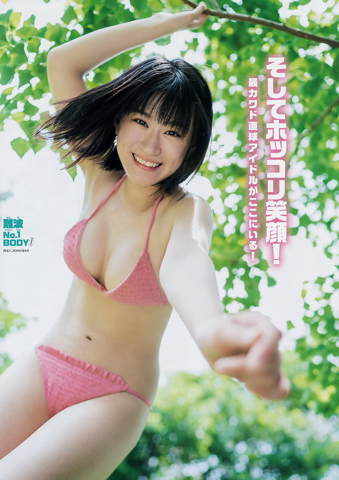 Rei Jonishi 上西怜, Young Magazine 2019 No.42 (ヤングマガジン 2019年42号) No.55343c