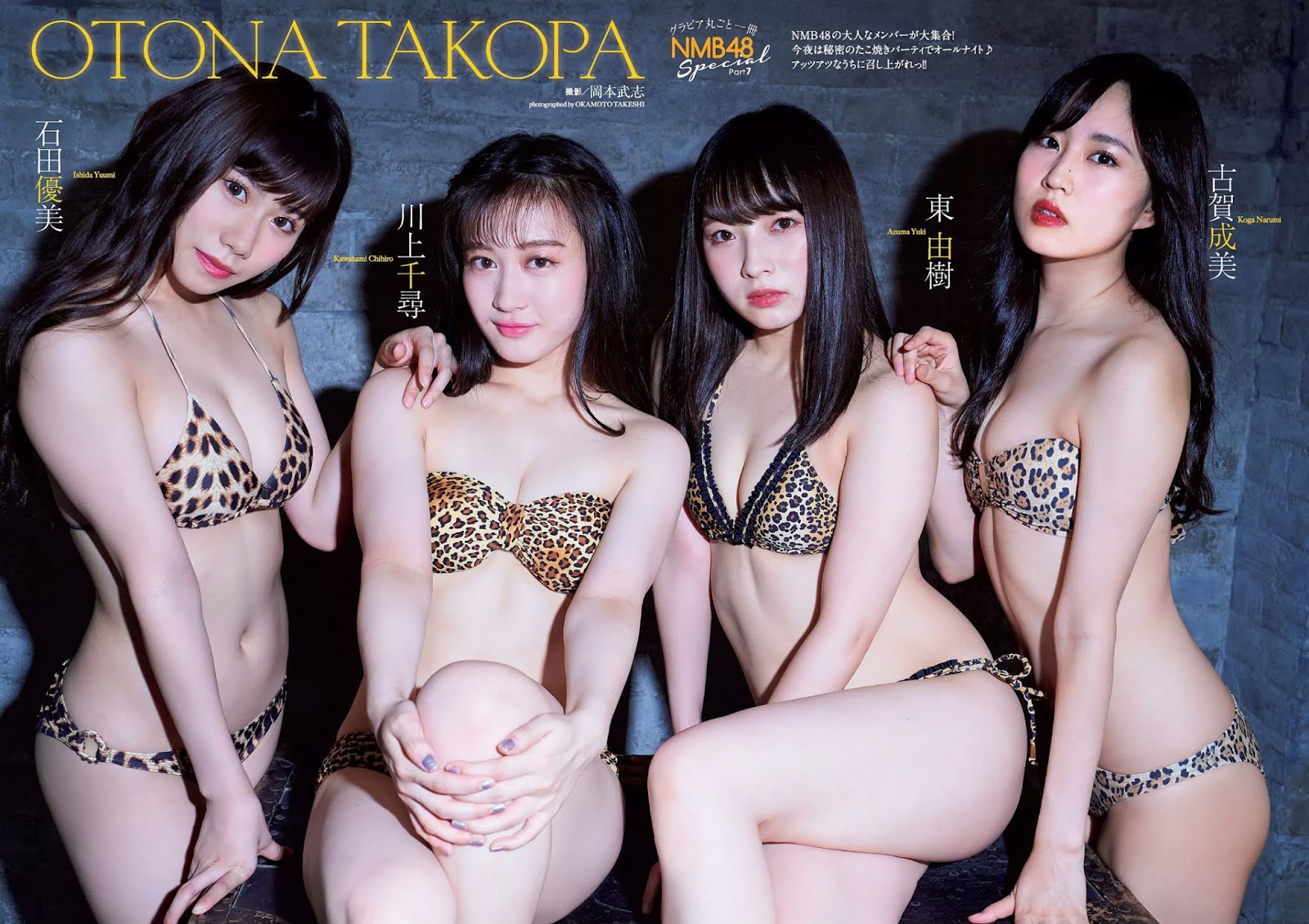 NMB48 OTONA TAKOPA, Weekly Playboy 2019 No.36 (週刊プレイボーイ 2019年36号) No.ce18dc